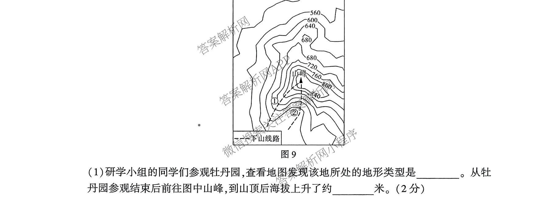 2025年陕西省初中学业水考试定心卷各科答案及试卷: 含化学、生物(二)、道德与法治试卷解析地理试题