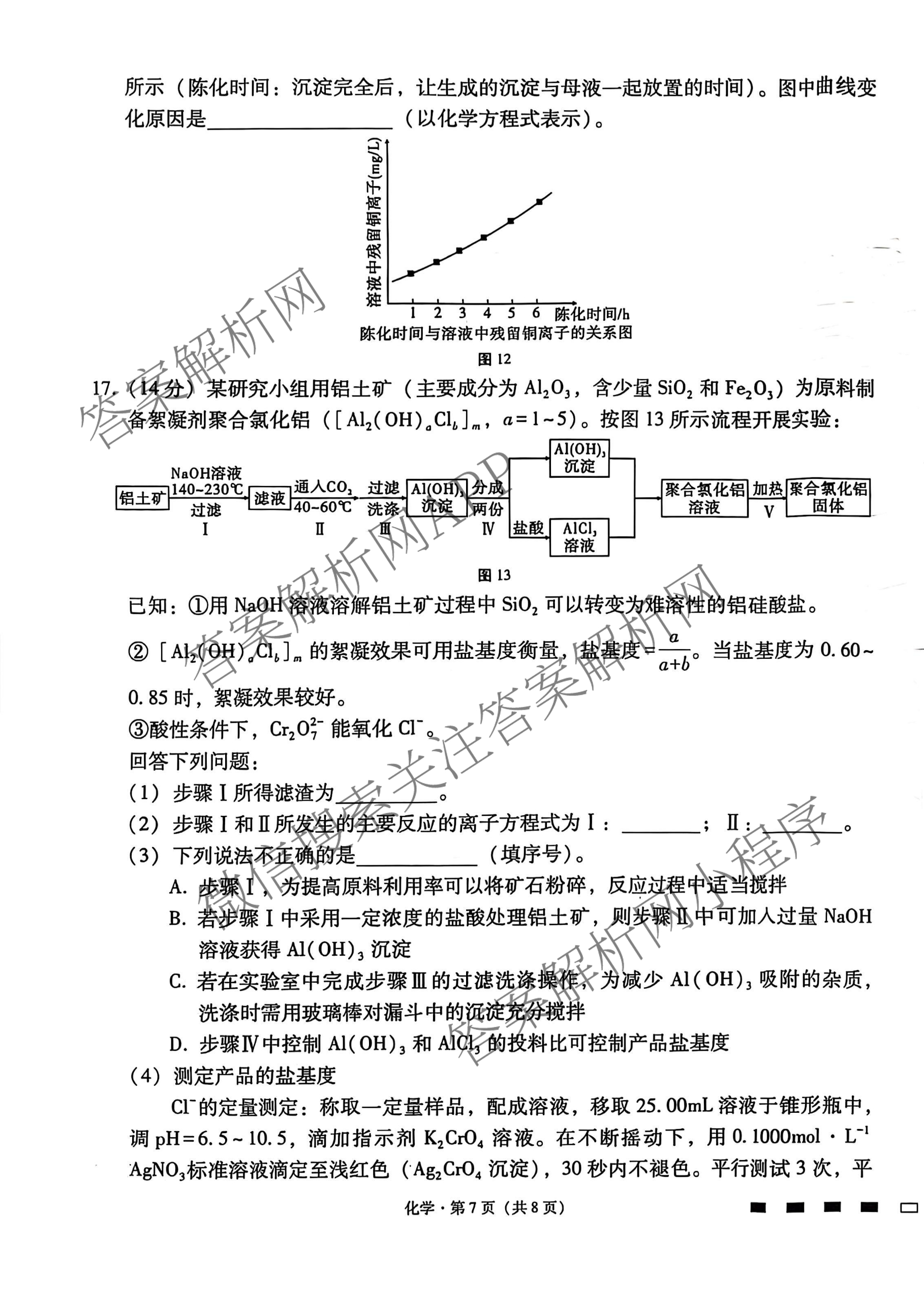 贵阳第一中学2026届高三9月适应性月考(黑黑黑黑白黑白白)试卷及答案汇总(已更新化学、地理、政治等9份)化学试题