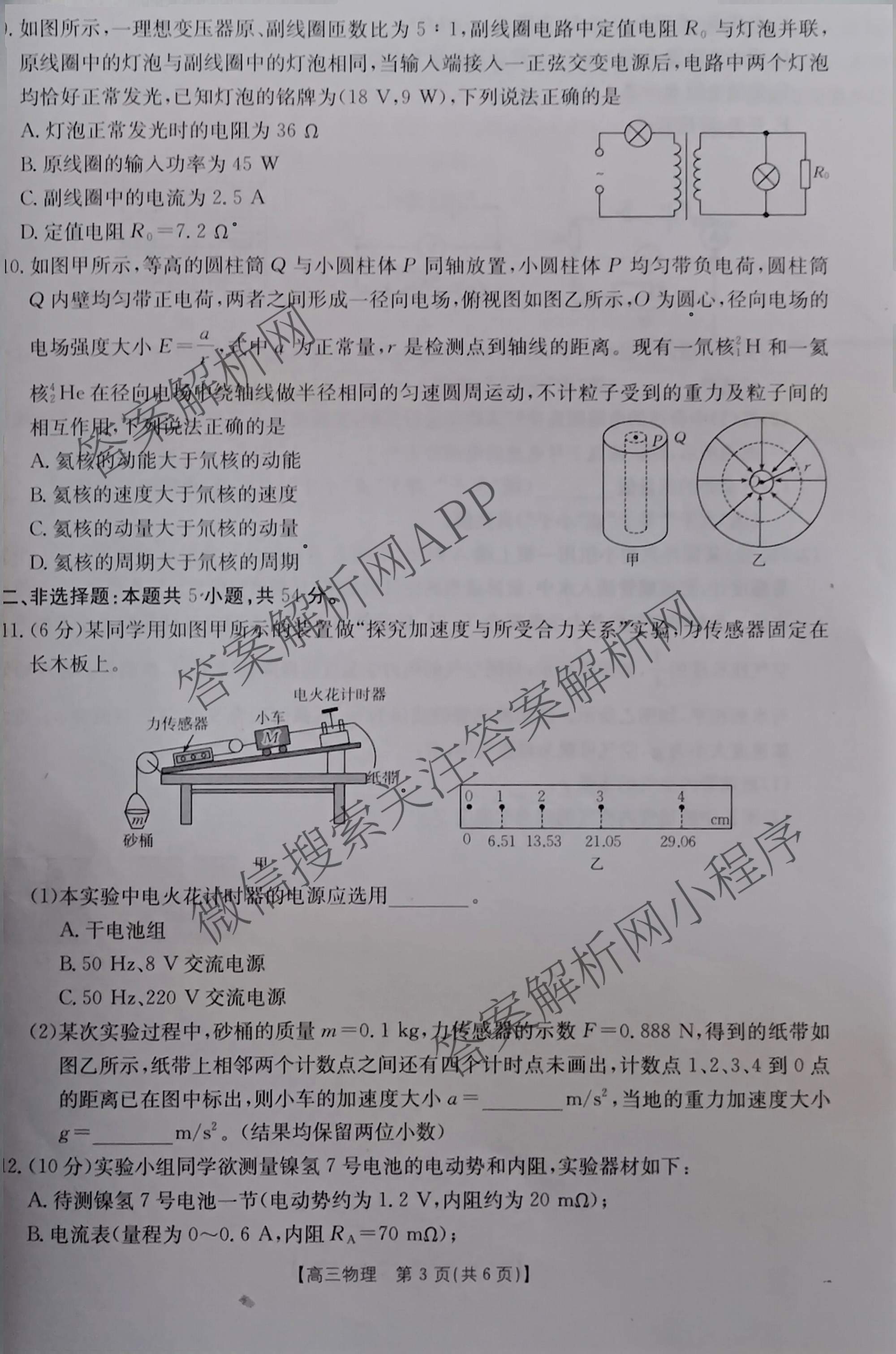云南省多校2025-2026学年高三年级上学期2月期末联考试卷及答案汇总（含历史、政治、语文等9份）物理试题