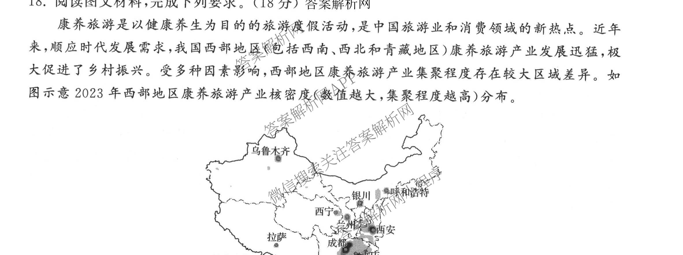 天舟高考衡中同卷2026年普通高等学校招生全国统一考试模拟信息卷(一)1（含历史(WY)、数学(B)、物理(WY)等）地理试题