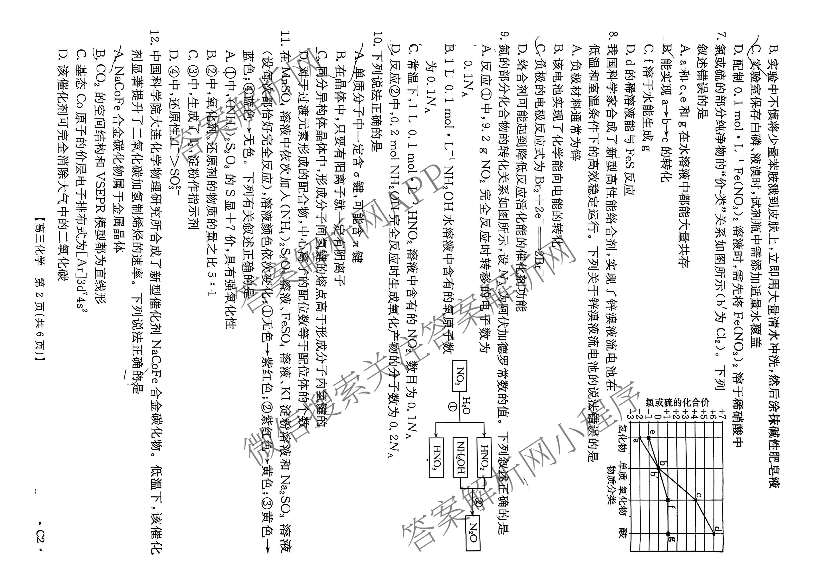 河北省2026届高三年级上学期10月联考(10.27)试卷及答案汇总(含语文、政治(C2)、数学等9份)化学试题 河北省2026届高三年级上学期10月联考(10.27)试卷及答案汇总(含语文、政治(C2)、数学等9份)化学试题