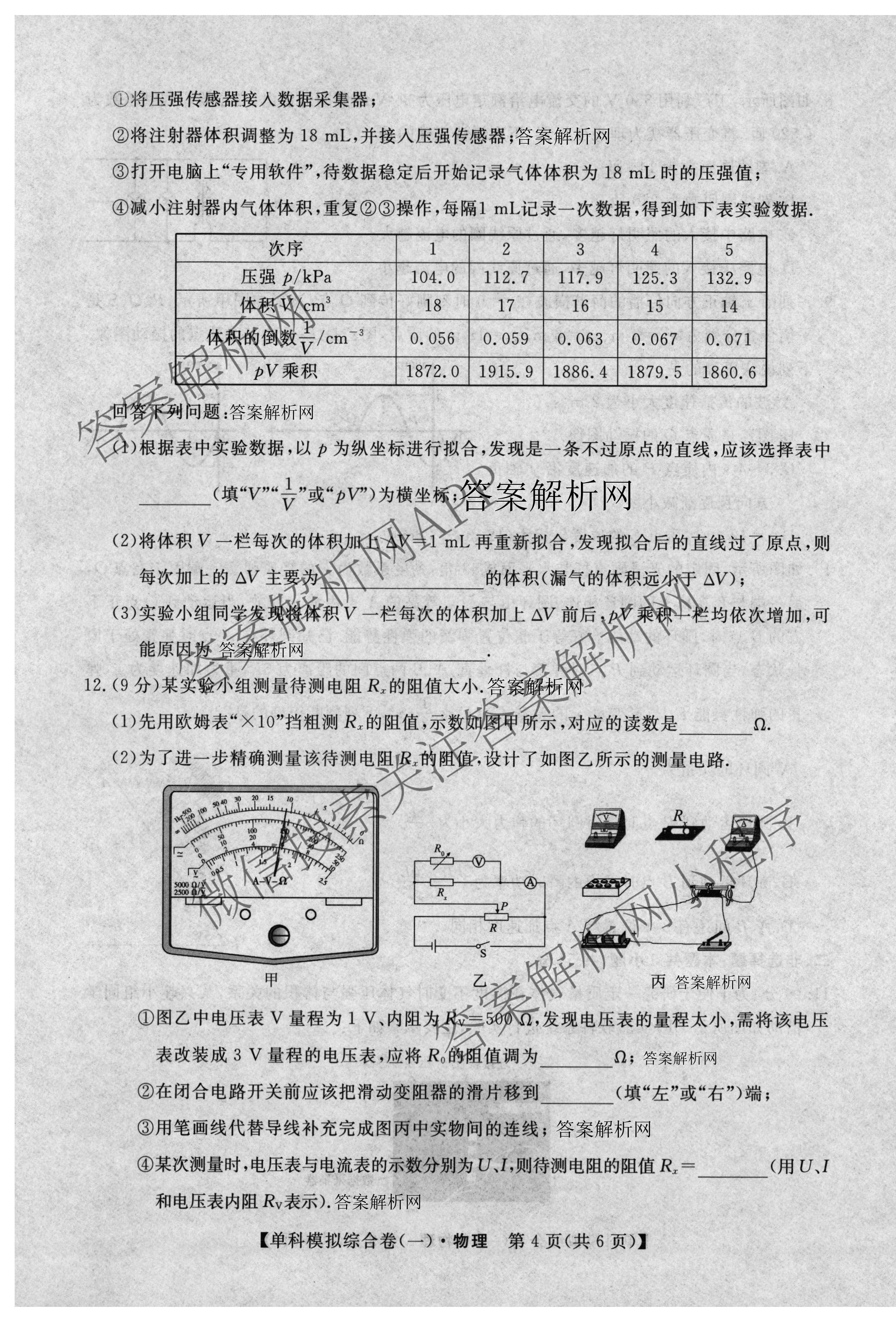 2026新高考单科模拟综合卷(一)1各科答案及试卷: 含数学(A)、政治(HNY)、化学(N)试卷解析物理试题
