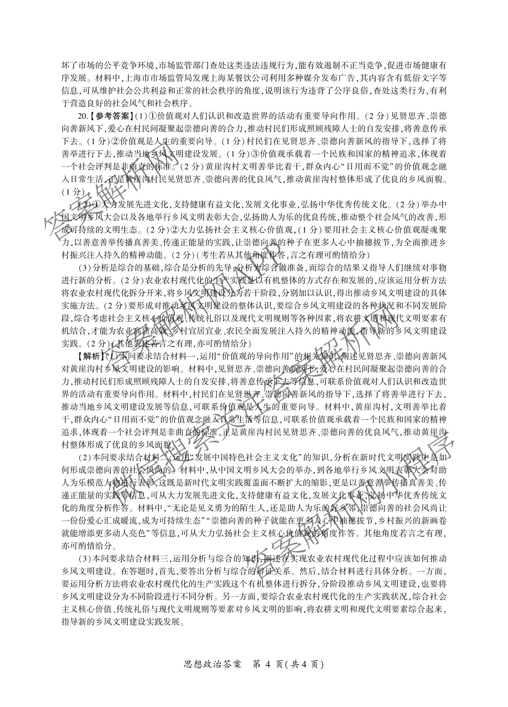 百师联盟2026届高三开年大联考(3.5)(已更新数学(百C)、历史(百N)、历史(百G)等81份)政治答案