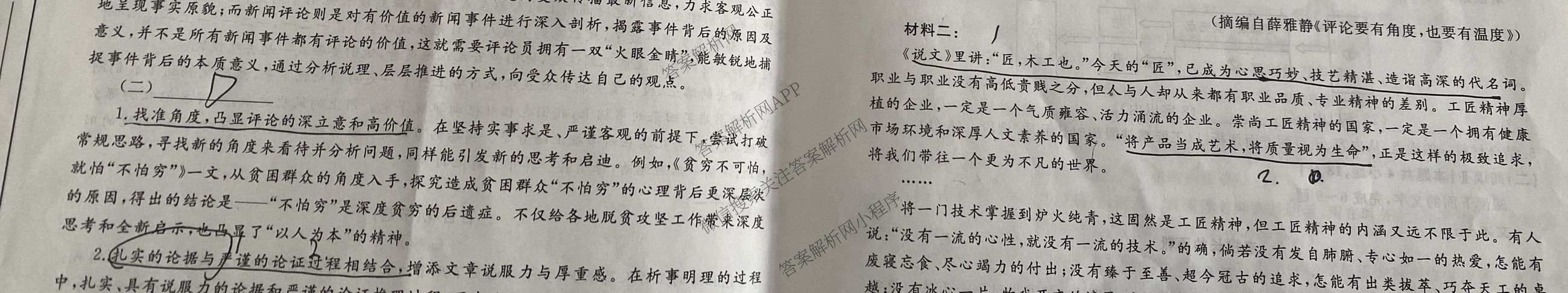 陕西省2025~2026第一学期12月质量检测高一(6192A)（含数学、生物、历史等）语文试题