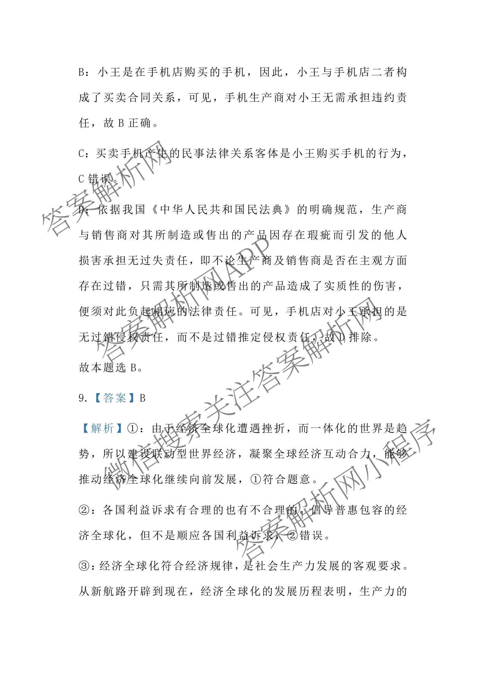 山西省太原市山西大学附中2025-2026学年高三8月月考试卷及答案汇总（含英语 物理 生物等9份）政治答案