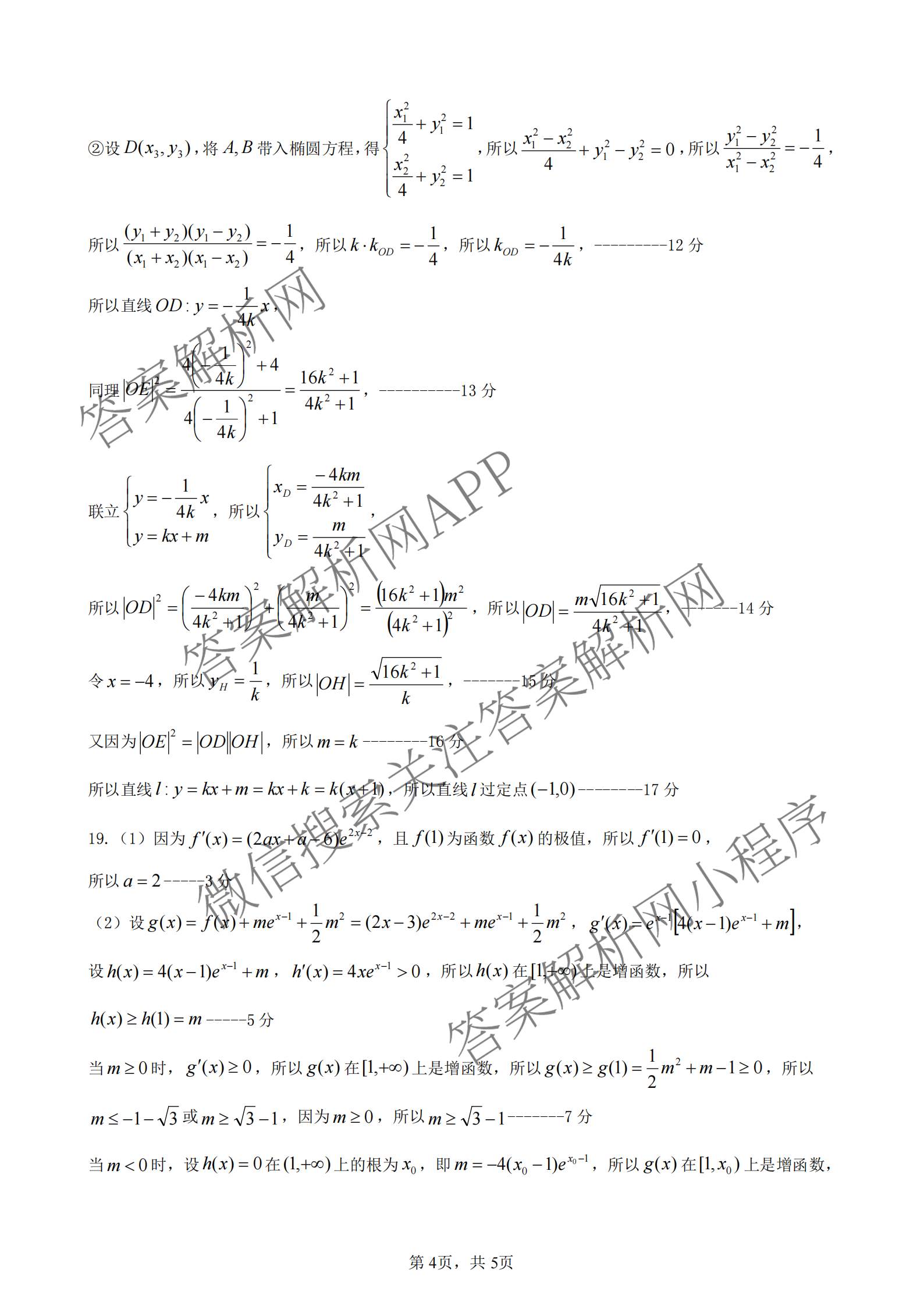 黑龙江省哈尔滨第六中学2023级二月阶段性测试高三各科答案及试卷（含化学、历史、数学等）数学答案