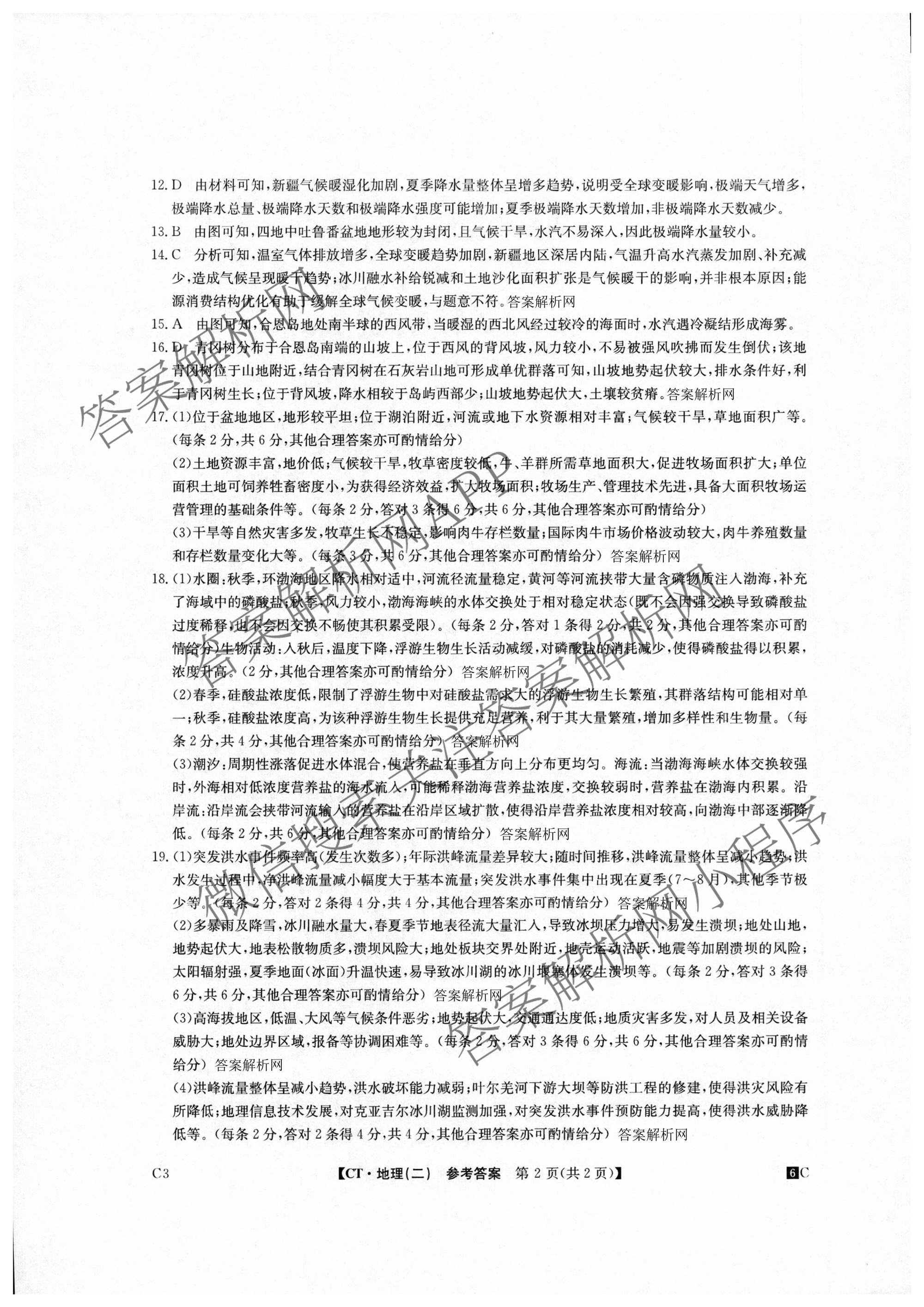 2026年普通高等学校招生全国统一考试猜题密卷(二)2试卷及答案汇总（12科全）地理答案