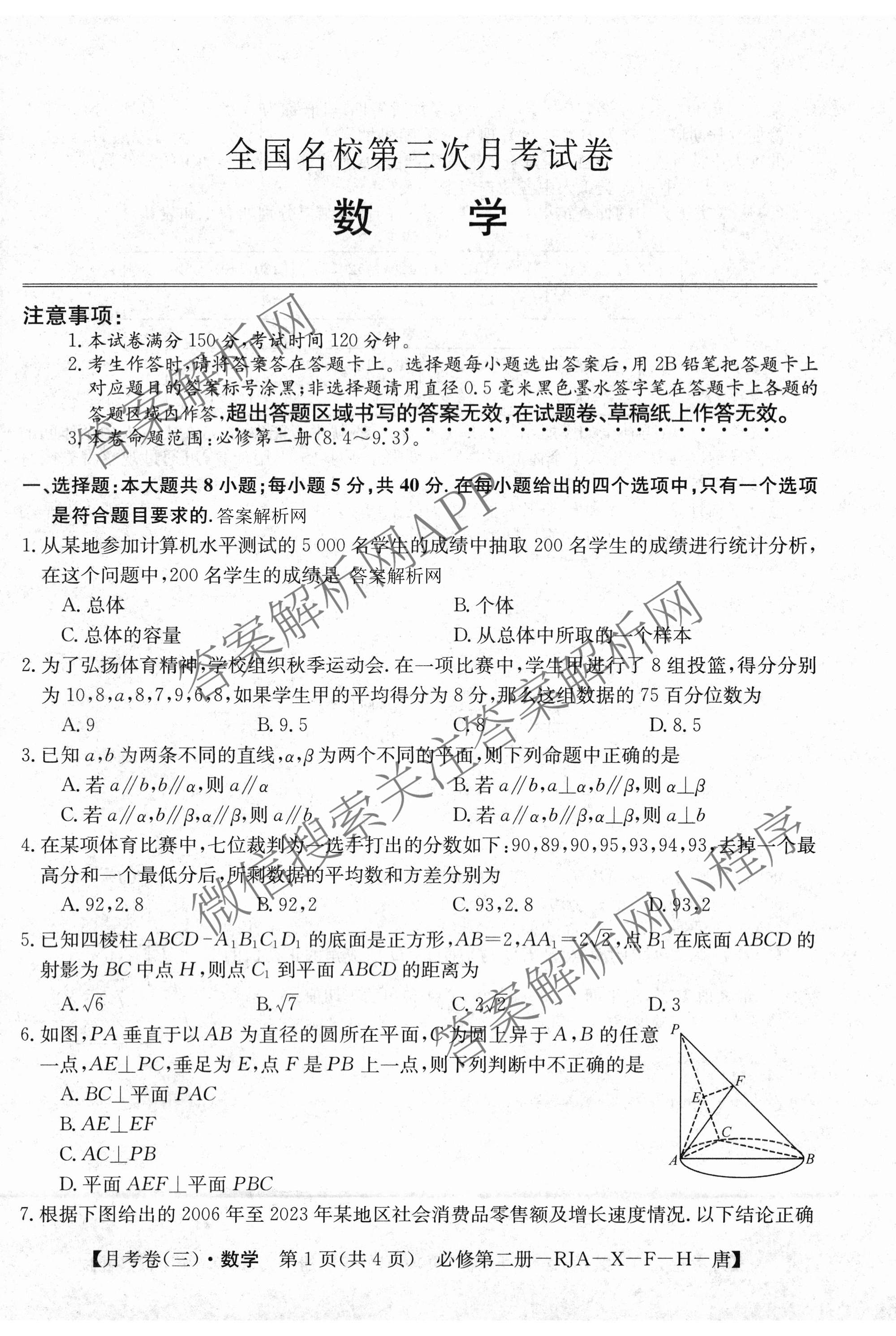 2025~2026全国名校高一下学期第三次月考试卷（含物理(必修第二册-RJ-G-唐)、历史(《中外历史纲要下》-BB-X-F-唐)、语文(必修下册-BB-X-F-唐)等）数学试题