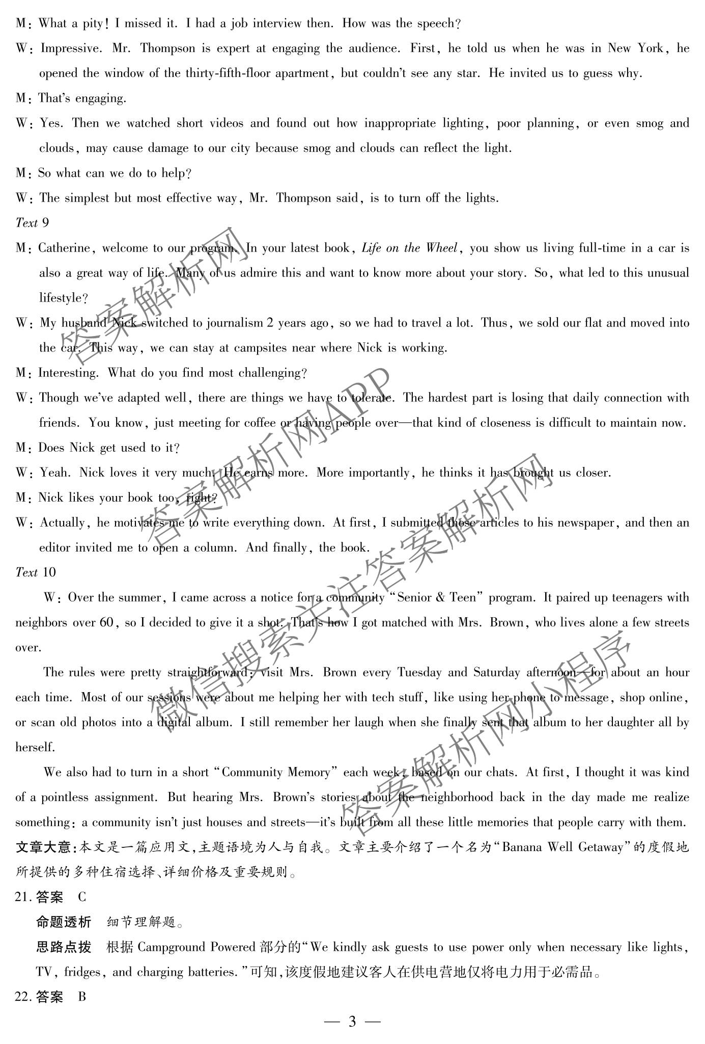 2026届安徽高三3月无标题考试(3.5)试卷及答案汇总(已更新英语、物理、数学等9份)英语答案