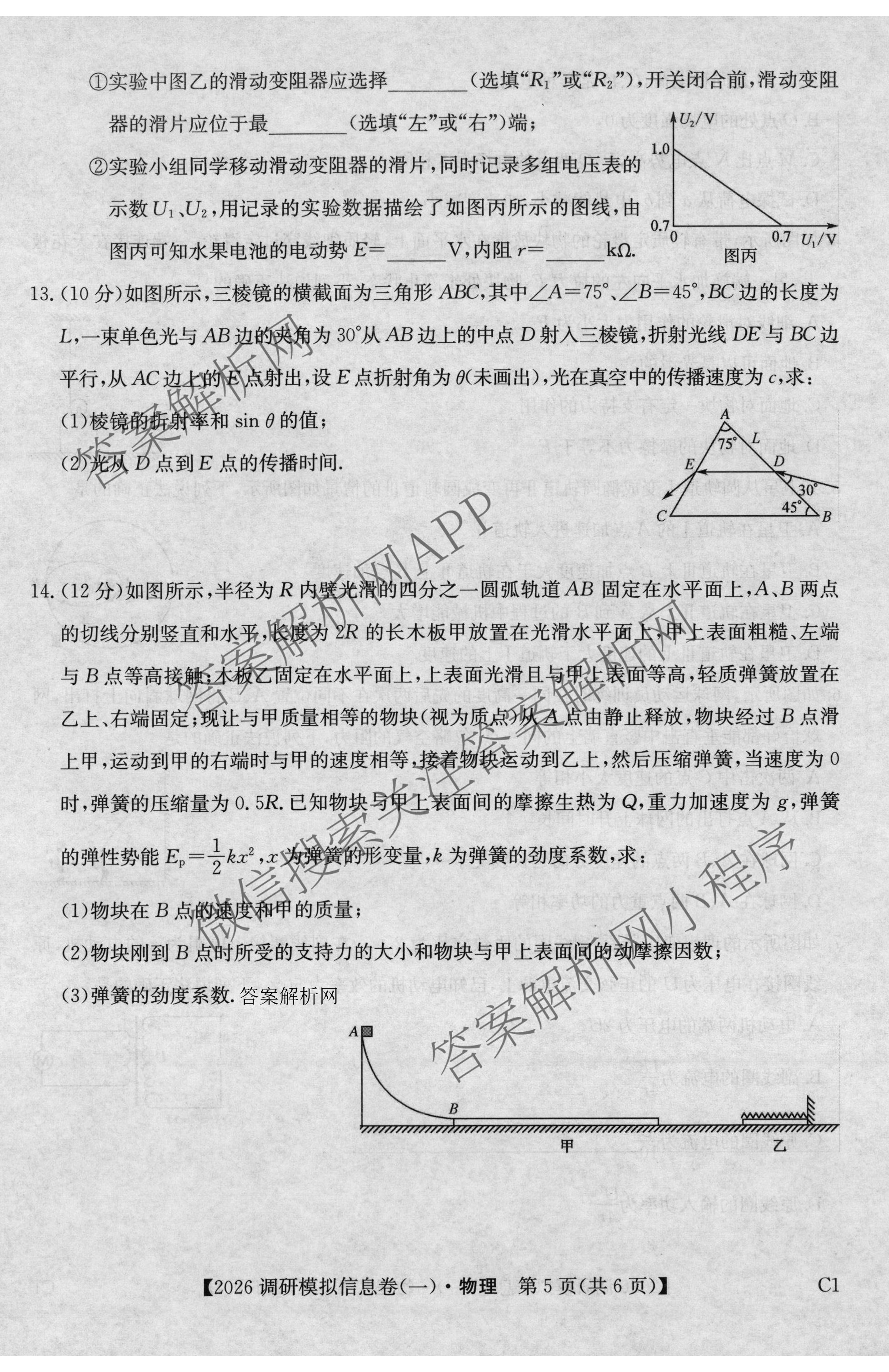 2026届全国高考调研模拟信息卷(一)1（含历史(河南) 英语 物理(C1)等）物理试题