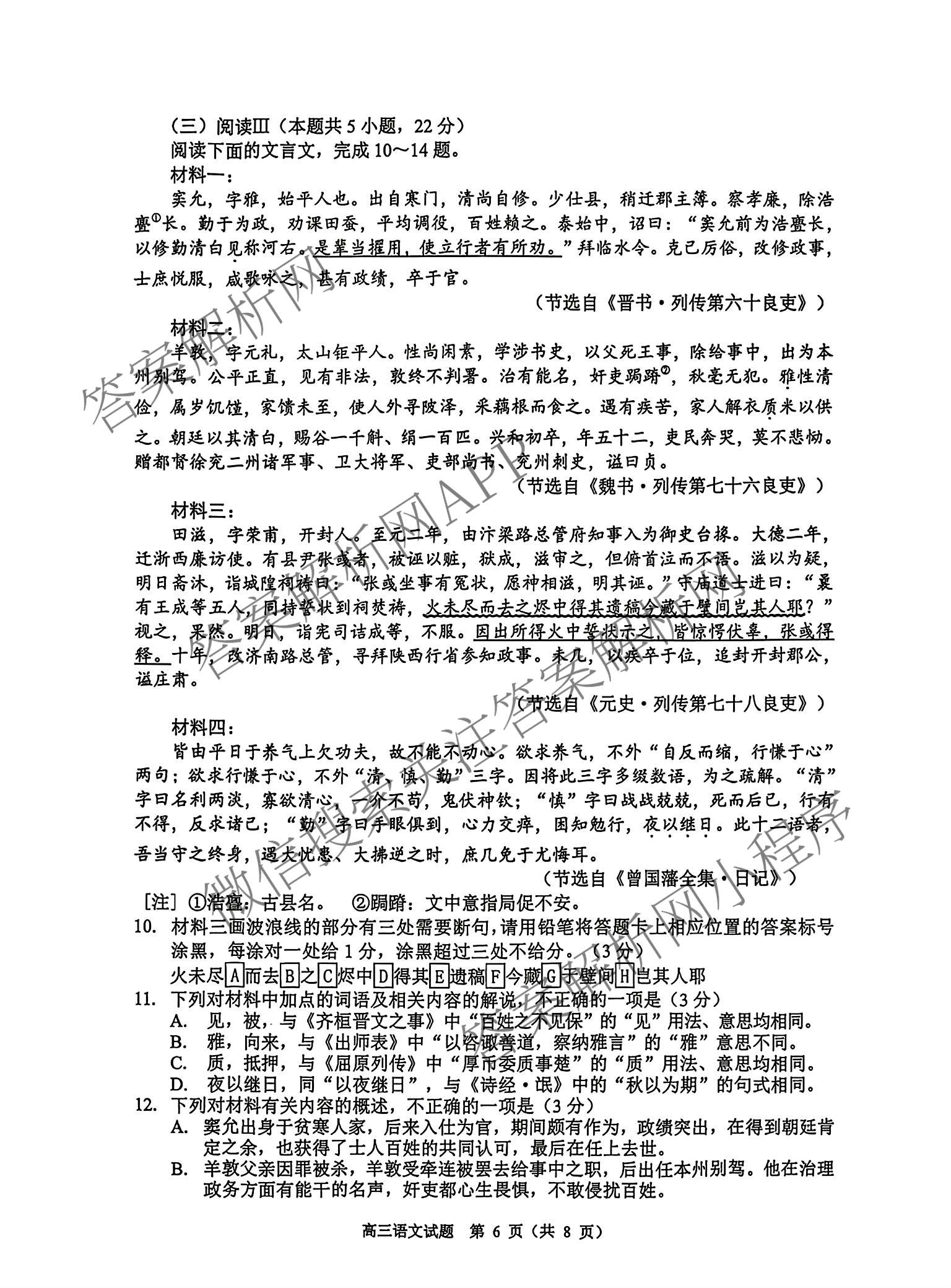 广东省佛山市顺德区2027届高三一模(无标题9.14)试卷及答案汇总（含物理、生物、英语等）语文试题