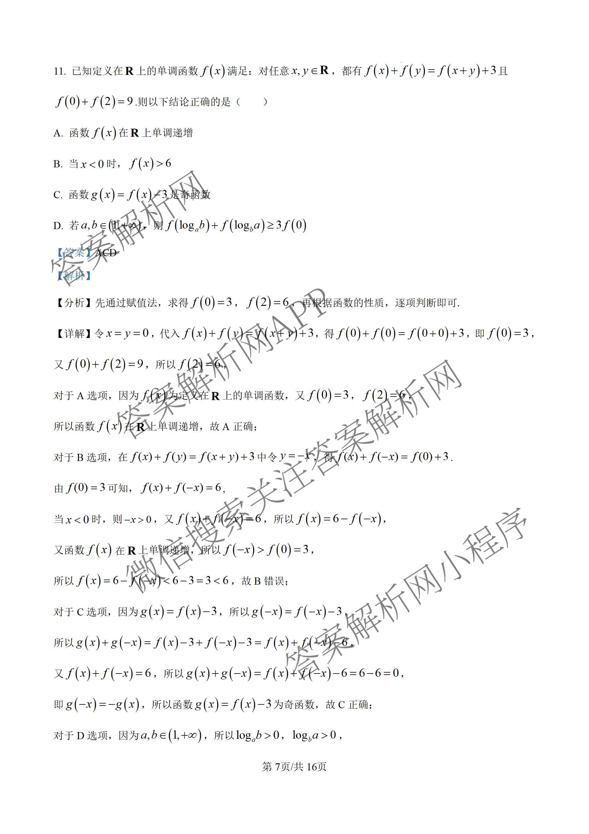 河南省2025-2026学年高一年级3月测评（含化学、政治、英语等）数学答案