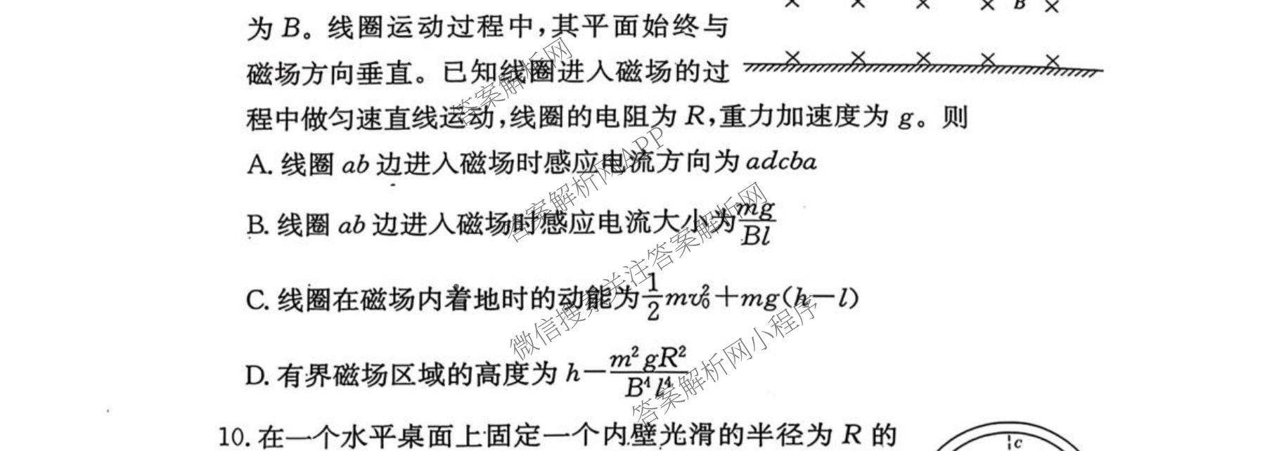 炎德英才大联考湖南师大附中2026届高三月考试卷(四)试卷及答案汇总（10科全）物理试题