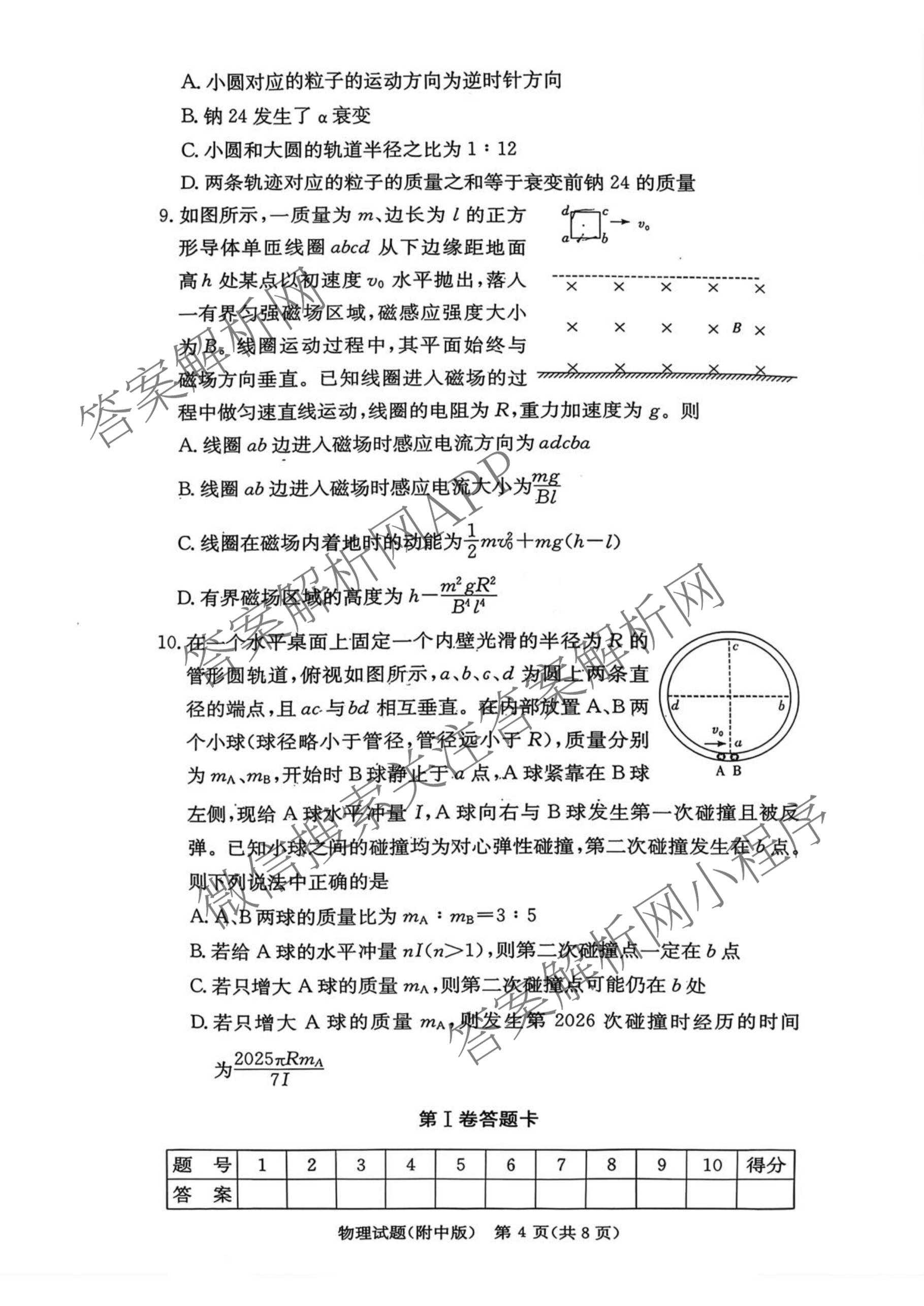 炎德英才大联考湖南师大附中2026届高三月考试卷(四)各科答案及试卷（含地理、生物、语文等）物理试题