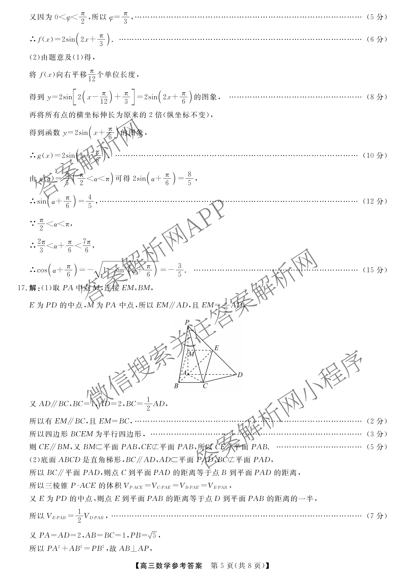 河北省2025-2026学年度高三三调考试(9.30)试卷及答案汇总(已更新地理 数学 生物等9份)数学答案