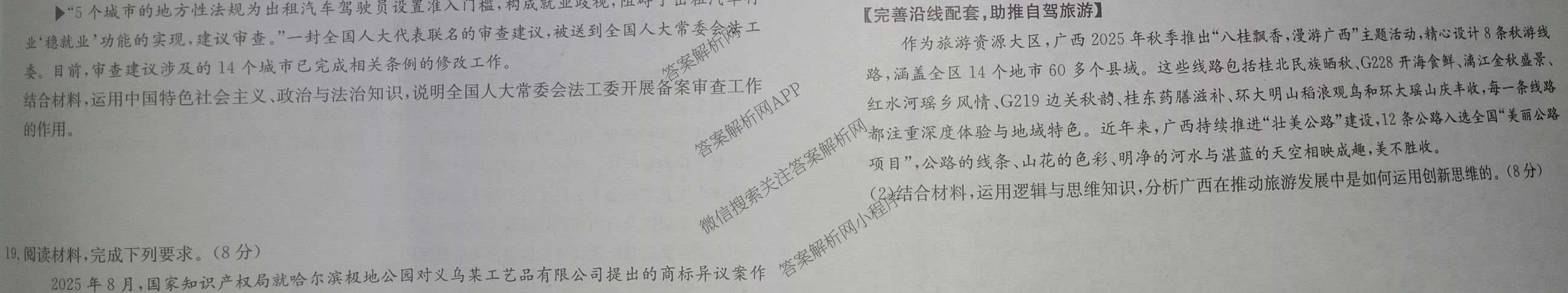 九师联盟2025~2026学年高三核心模拟卷(中)(二)试卷及答案汇总（含化学(D2) 物理(A1) 生物(WH)等）政治试题