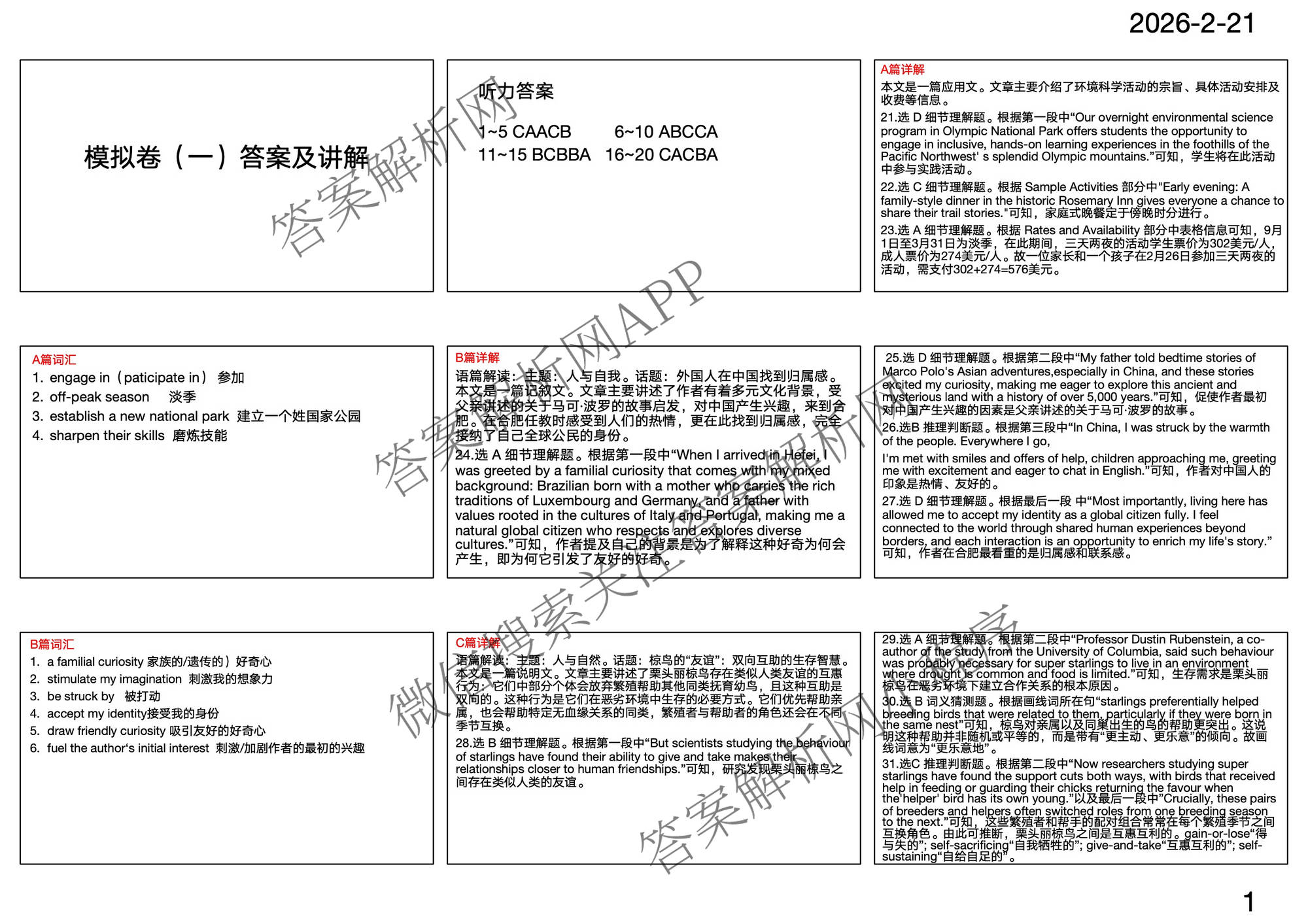名校之约系列2026届高三高考考前模拟卷(一)1各科答案及试卷: 含地理(山东) 生物 化学试卷解析英语答案