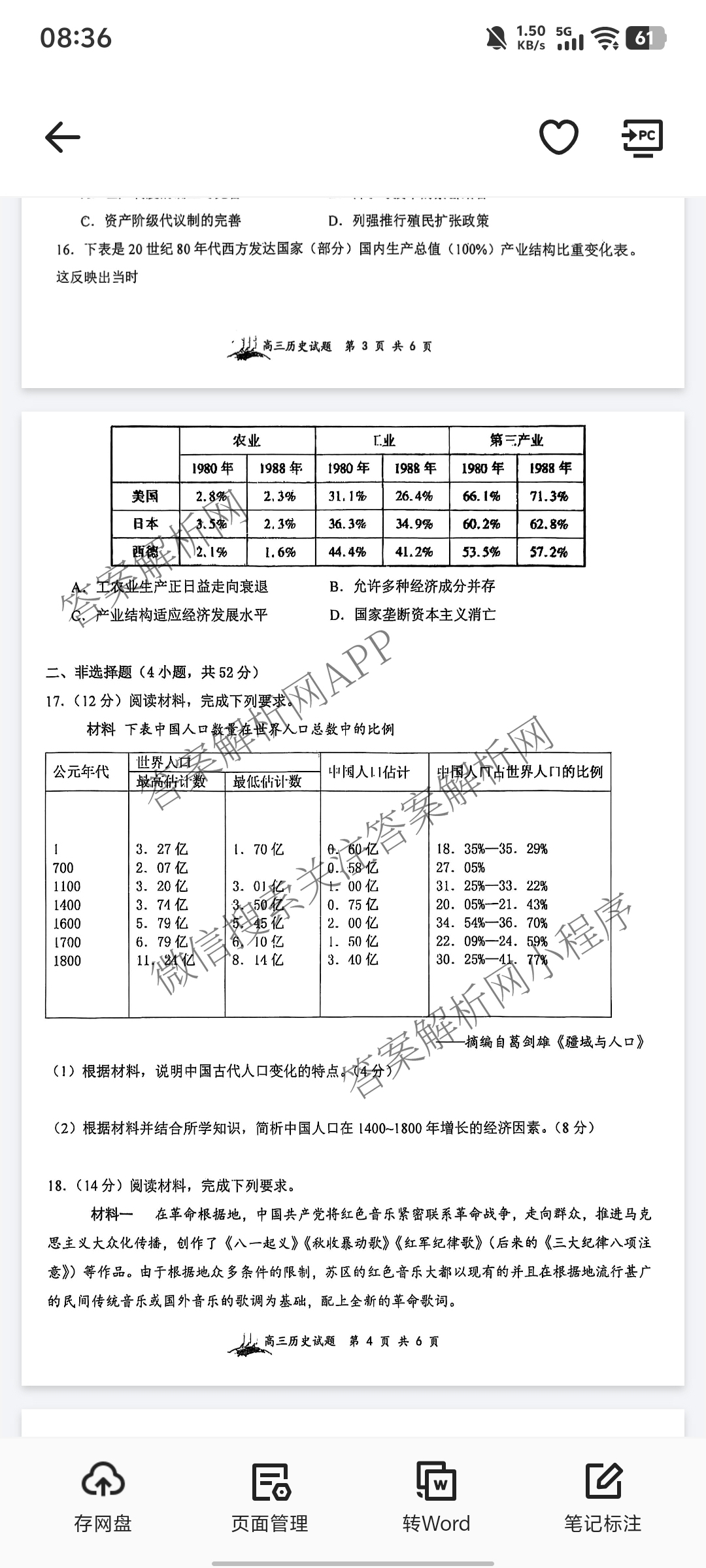 山西大学附中2025~2026学年第一学期高三8月模块诊断(总第二次)各科答案及试卷（含地理、英语、语文等）历史试题