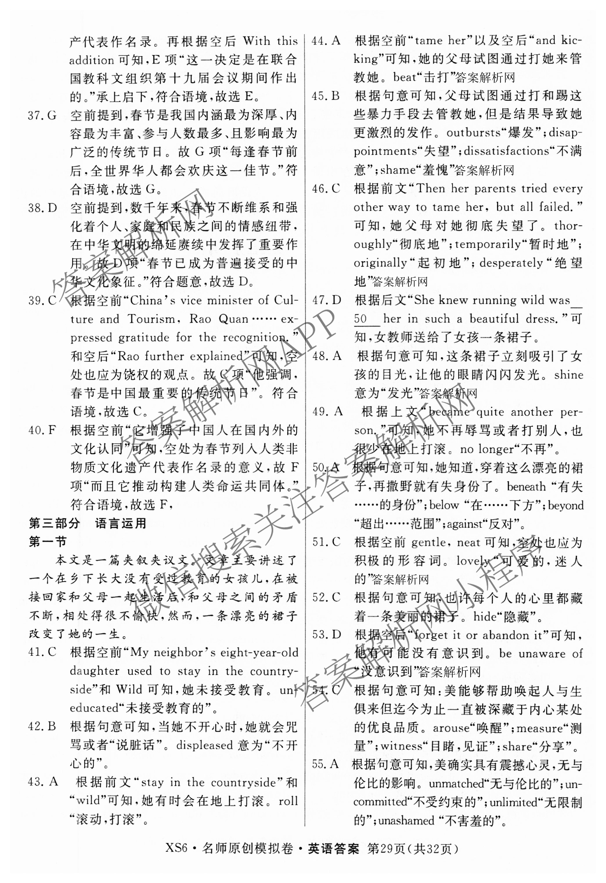 2026届高三总复习名师原创模拟(十二)12试卷及答案汇总（含语文(XS6G) 化学(XS6JG) 历史(新S6J)等）英语答案