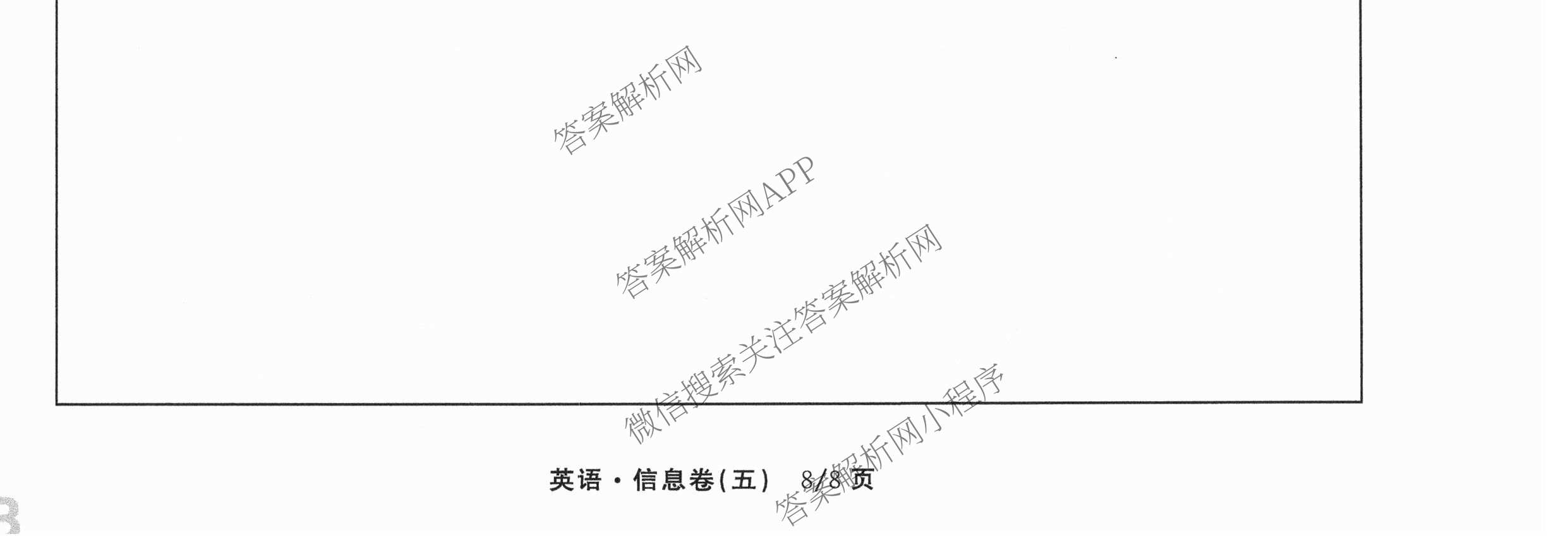 天舟高考衡中同卷2026年普通高等学校招生全国统一考试模拟信息卷(五)5试卷及答案汇总（含化学(WG)、化学(WY)、物理(山东版)等）英语试题