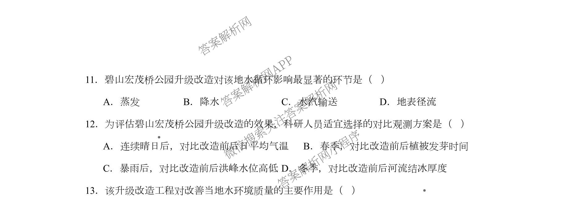 石嘴山市第一中学2025-2026学年第一学期高三年级月考(10月)各科答案及试卷（含数学、地理、语文等）地理试题