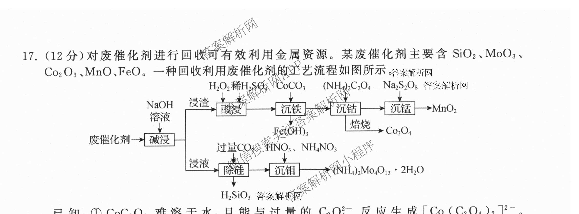 天舟高考衡中同卷2026年普通高等学校招生全国统一考试模拟信息卷(四)4试卷及答案汇总: 含化学(无字母)、数学(无字母)、理综(新疆版)试卷解析化学试题