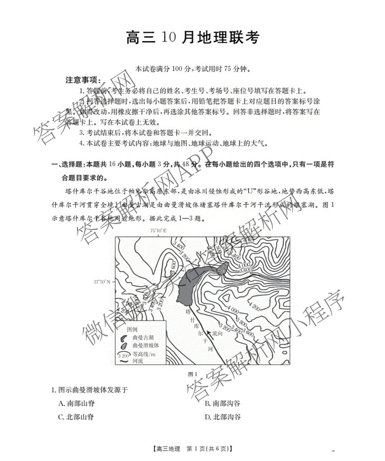 福建省2026届高三10月联考(10.27): 含政治、化学、历史试卷解析地理试题 福建省2026届高三10月联考(10.27): 含政治、化学、历史试卷解析地理试题