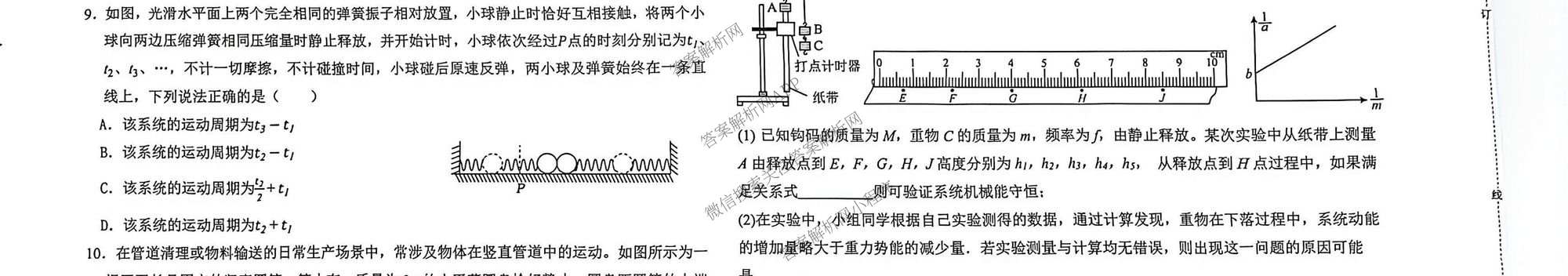 黑龙江省哈九中2025-2026学年度高三下学期第一次模拟考试试卷及答案汇总(已更新历史、生物、英语等9份)物理试题