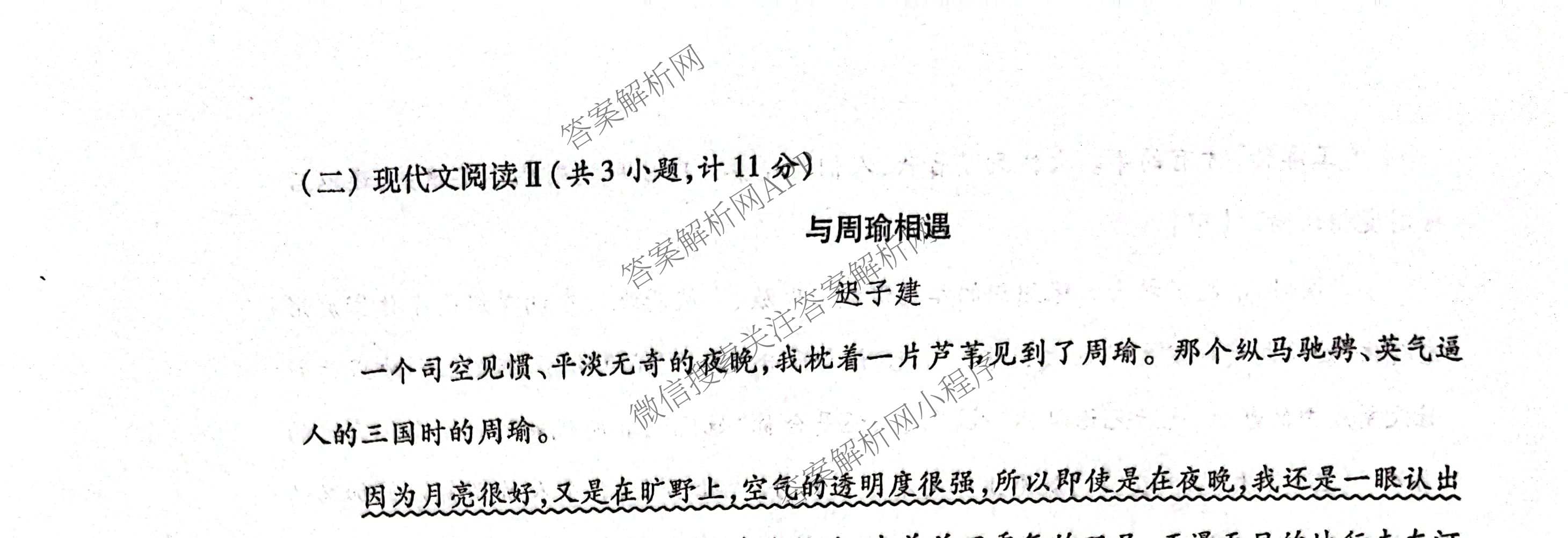 2026年陕西省普通高中学业水考试 模拟冲刺B卷各科答案及试卷（含英语、地理、物理等）语文试题