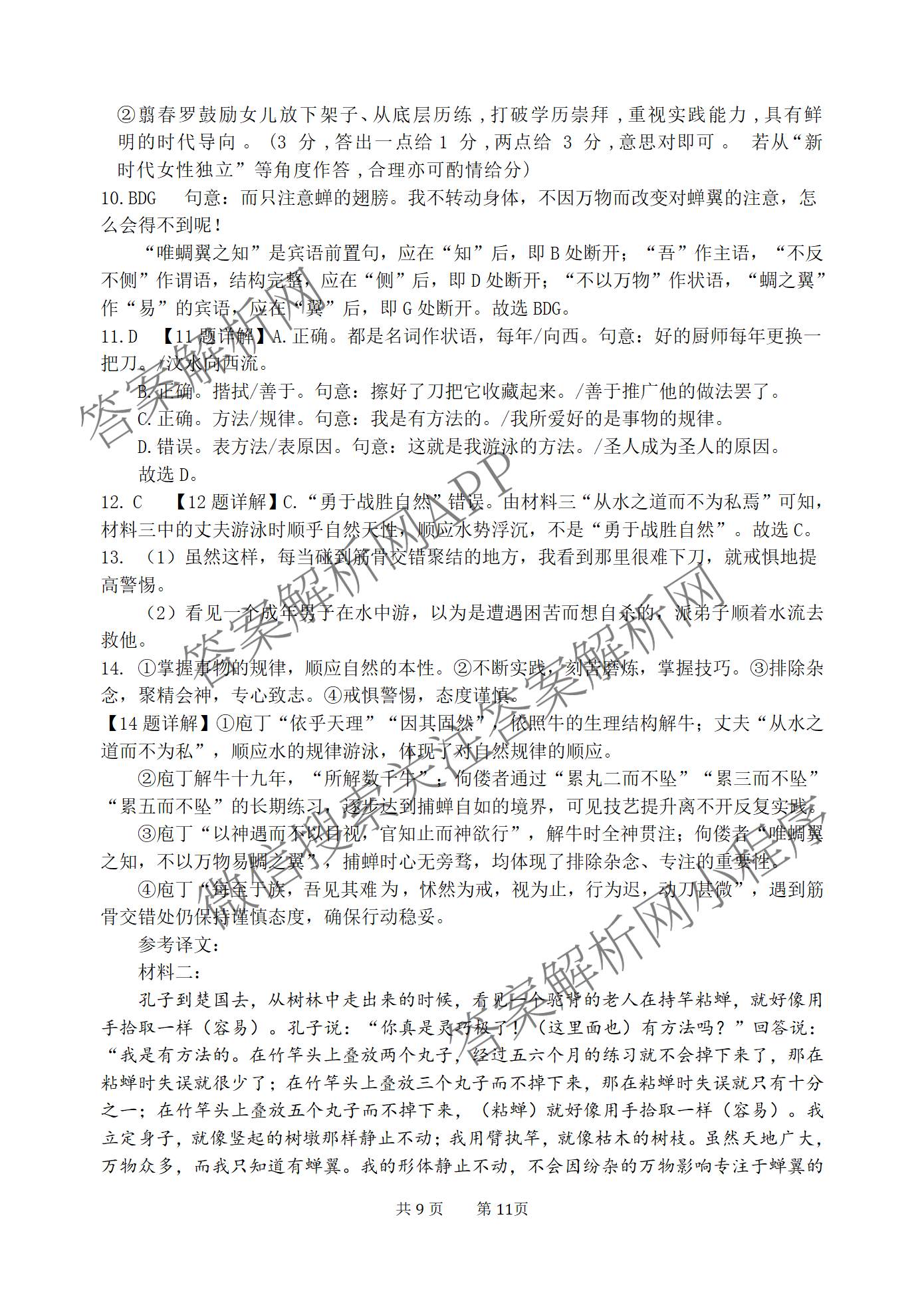 临汾一中2025-2026学年度第二学期高一年级4月月考: 含地理、数学、语文试卷解析语文试题