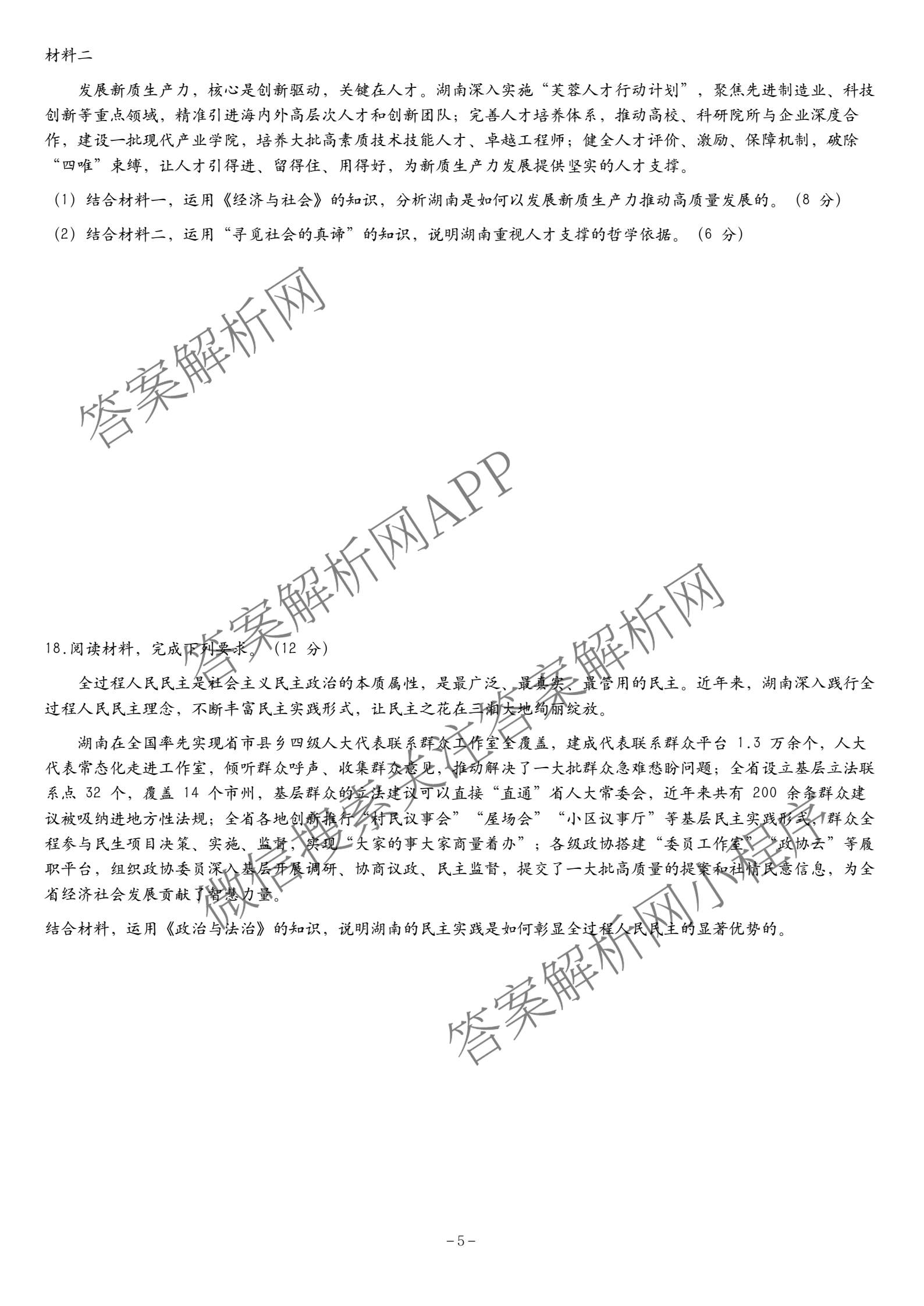 湖南省张家界市2026届高三二模考前预测卷(已更新物理、政治、历史等9份)政治试题