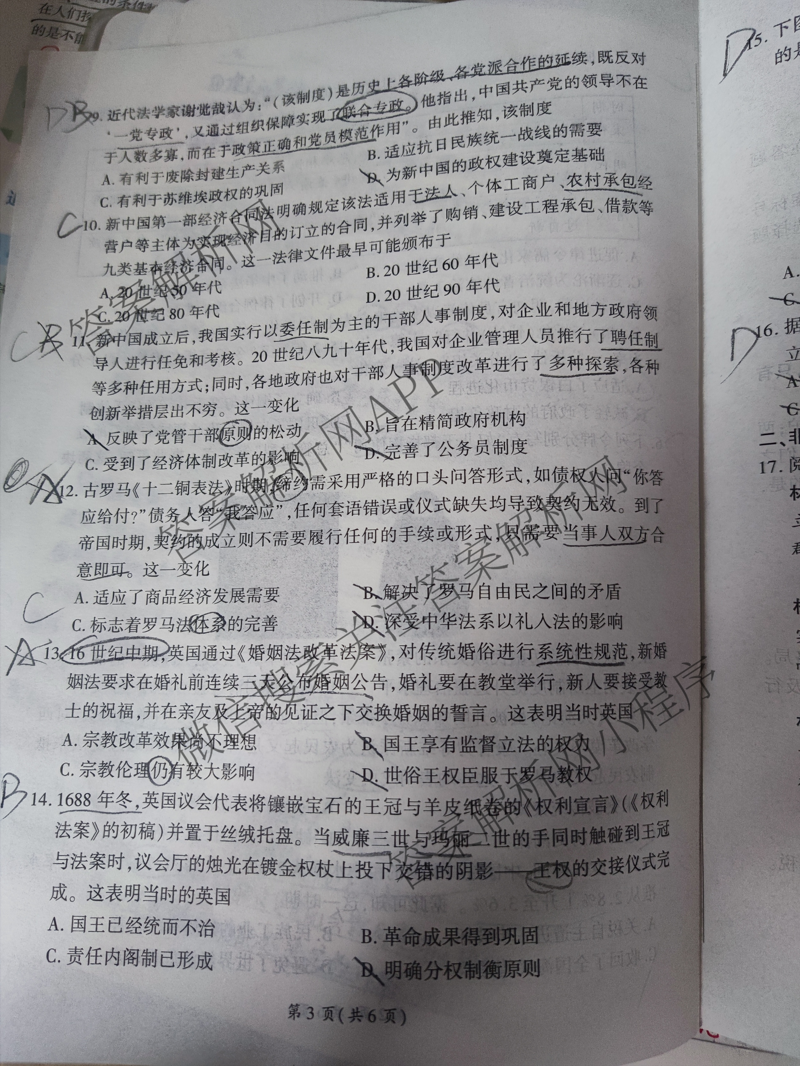 百师联盟2025-2026学年高二年级第一学期期中考试(11.5)各科答案及试卷（含地理 政治 数学等9份）历史试题