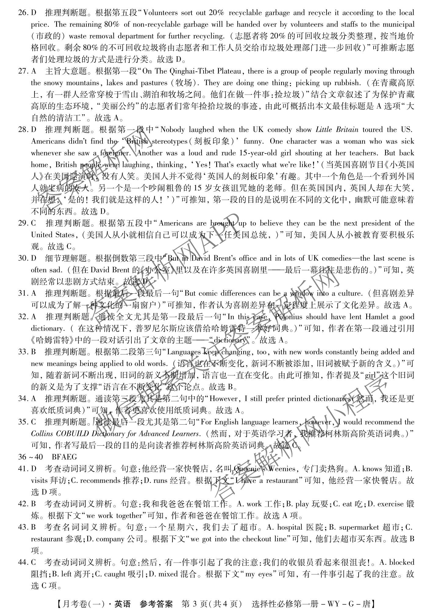 2025~2026全国名校高一下学期第三次月考试卷（含物理(必修第二册-RJ-G-唐)、历史(《中外历史纲要下》-BB-X-F-唐)、语文(必修下册-BB-X-F-唐)等）英语答案