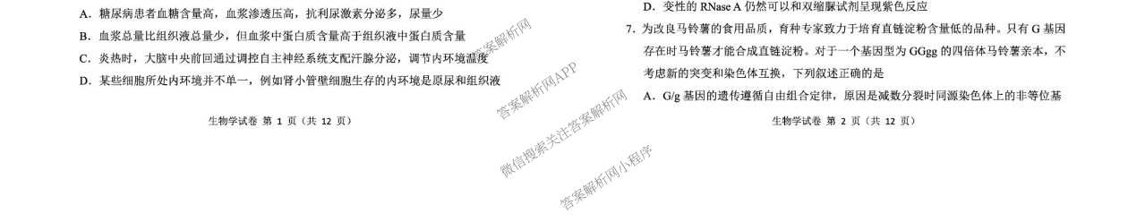 [东三校一模]东北三省三校2026年高三第一次联合模拟考试（含历史、政治、数学等）生物试题