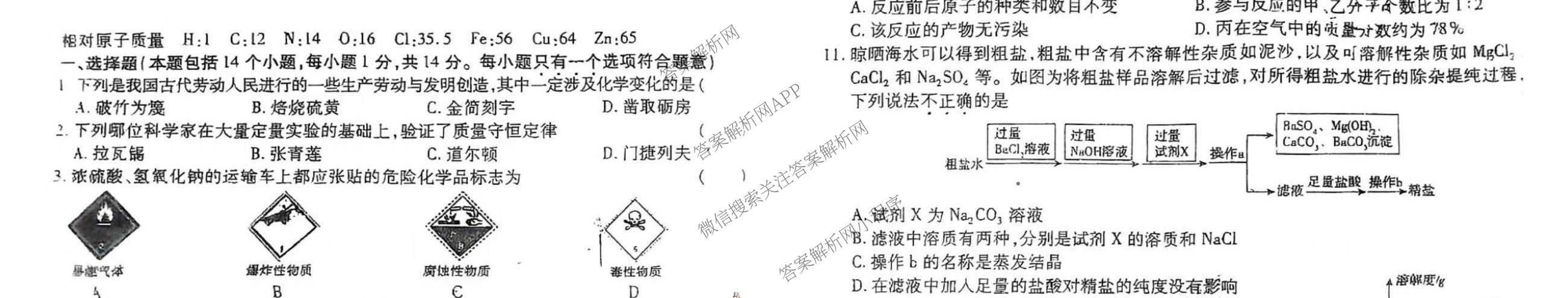 天一大联考2025中考全真模拟卷(一)1（含物理 语文 道德与法治等7份）化学试题