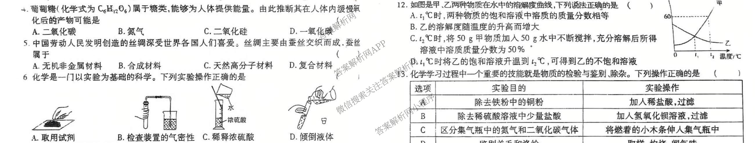 天一大联考2025中考全真模拟卷(一)1（含物理 语文 道德与法治等7份）化学试题