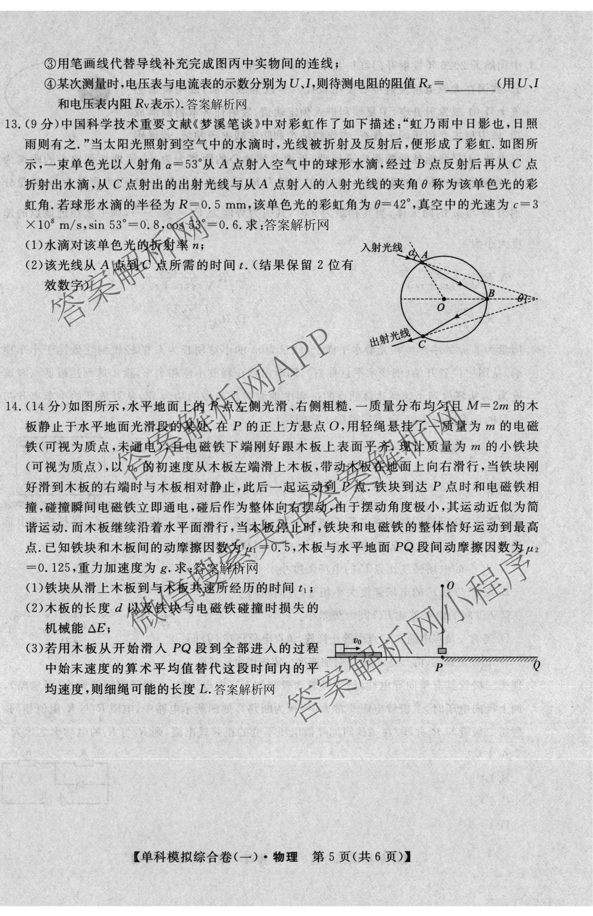 2027新高考单科模拟综合卷(一)试卷及答案汇总（含英语、地理(HNY)、化学等9份）物理试题