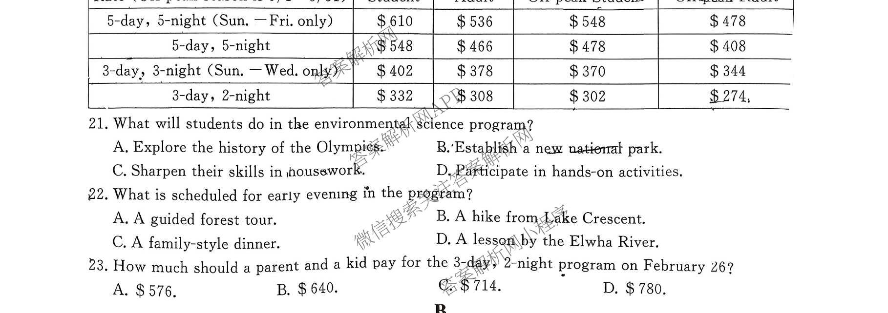 名校之约系列2026届高三高考考前模拟卷(一)1各科答案及试卷: 含地理(山东) 生物 化学试卷解析英语试题