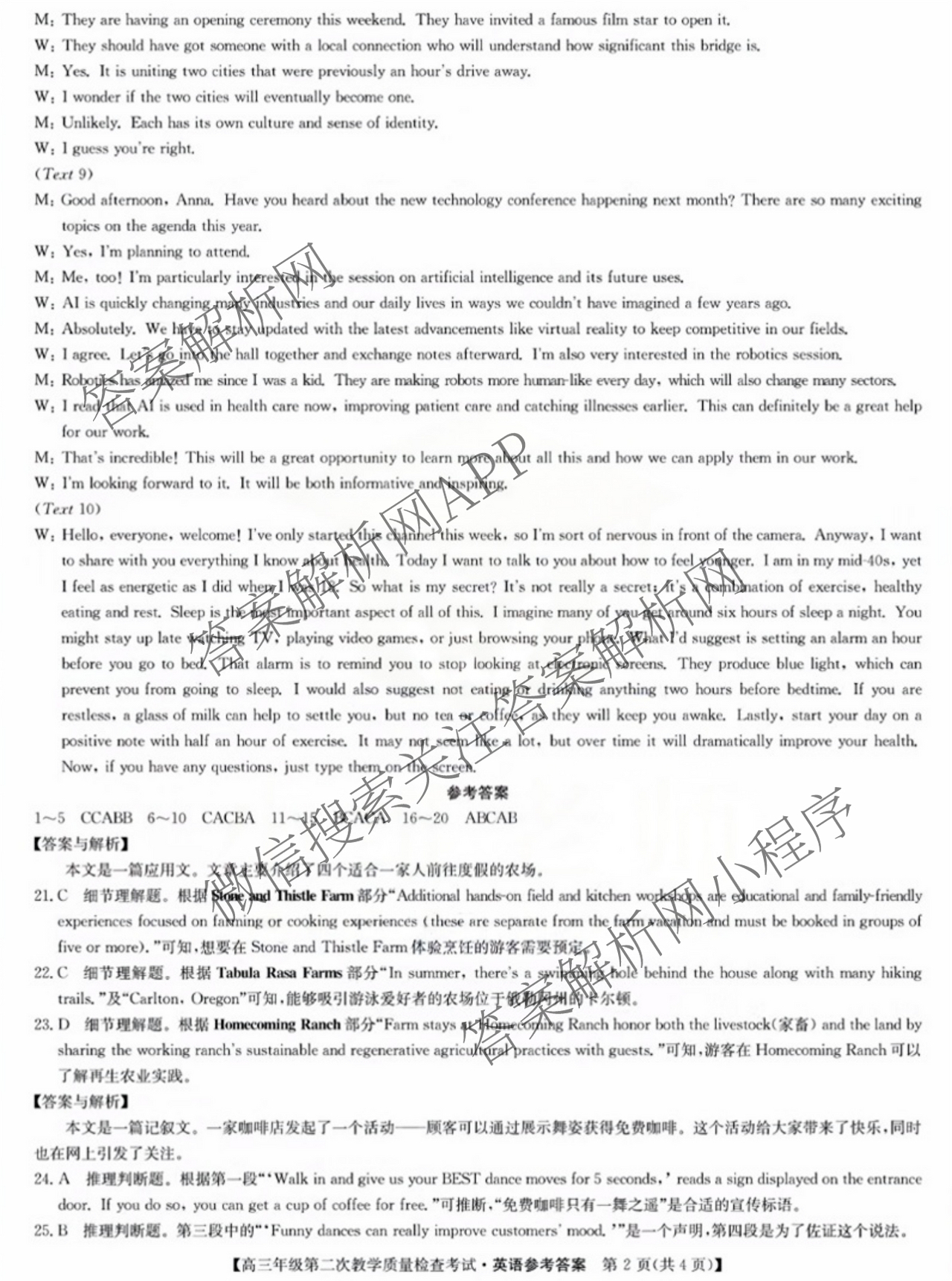 蚌埠市2025届高三年级第二次教学质量检查考试（含政治 数学 日语等10份）英语答案