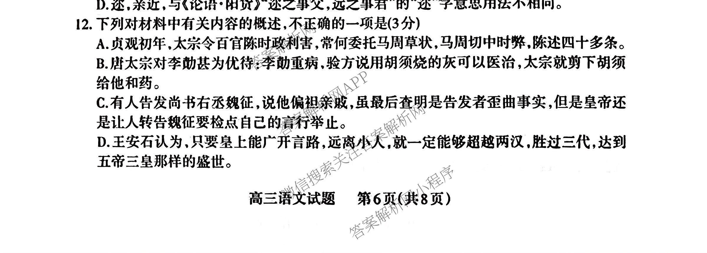 三重教育山西省2025-2026学年第一学期高三年级10月学情检测各科答案及试卷（含政治 物理 语文等9份）语文试题