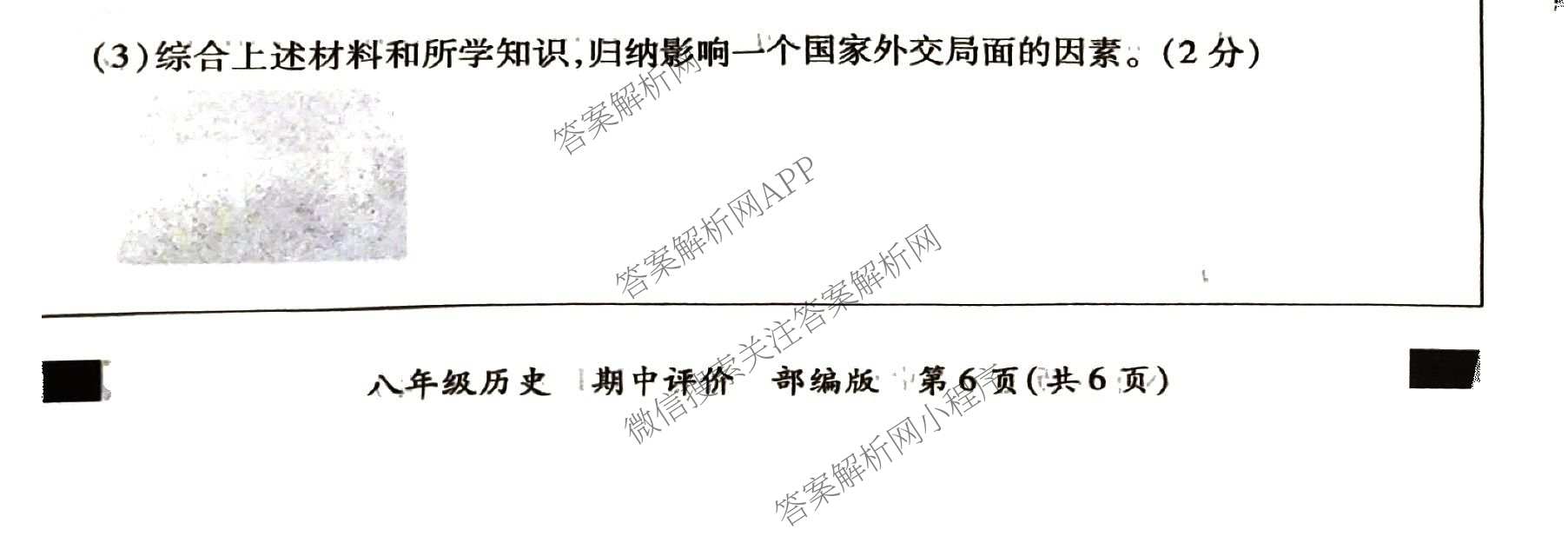 河北省2025-2026学年第二学期期中学情质量评价八年级试卷及答案汇总（含地理(人教版) 历史(部编版) 物理(人教版)等8份）历史试题