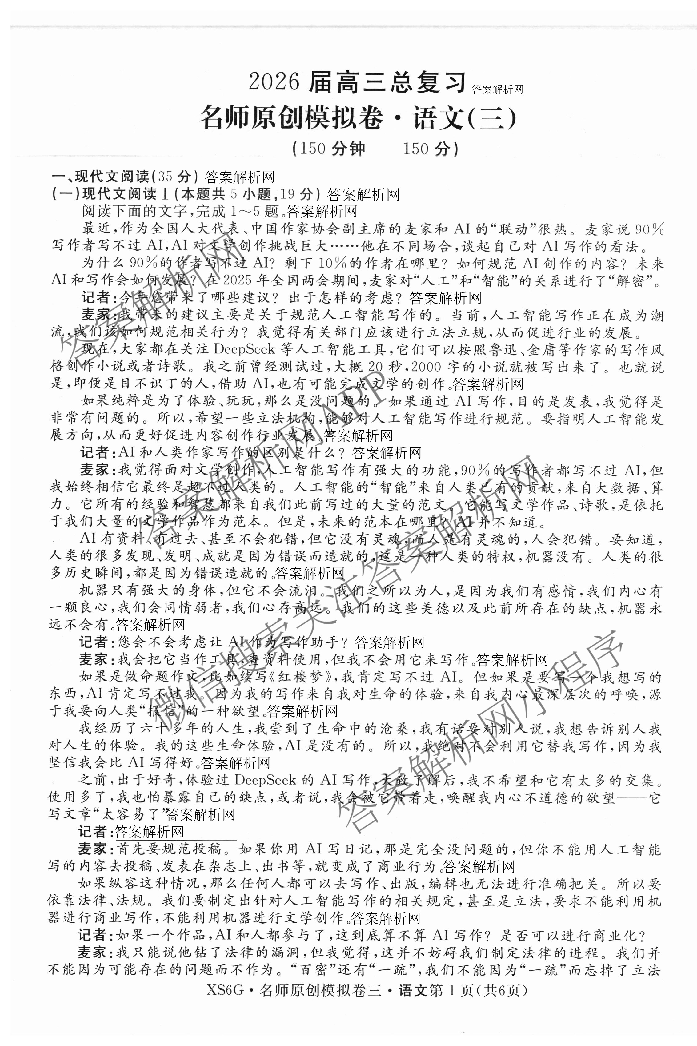 2026届高三总复习名师原创模拟(三)3各科答案及试卷（含地理(XS6J) 物理(XS6JG) 物理(HN6)等）语文试题