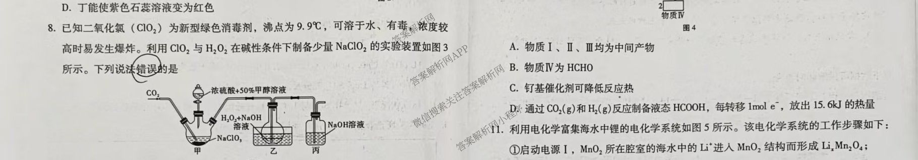 云南师大附中2026届高考适应性月考卷(四)(黑黑黑黑黑白黑黑白)试卷及答案汇总: 含政治 物理 英语试卷解析化学试题 云南师大附中2026届高考适应性月考卷(四)(黑黑黑黑黑白黑黑白)试卷及答案汇总: 含政治 物理 英语试卷解析化学试题