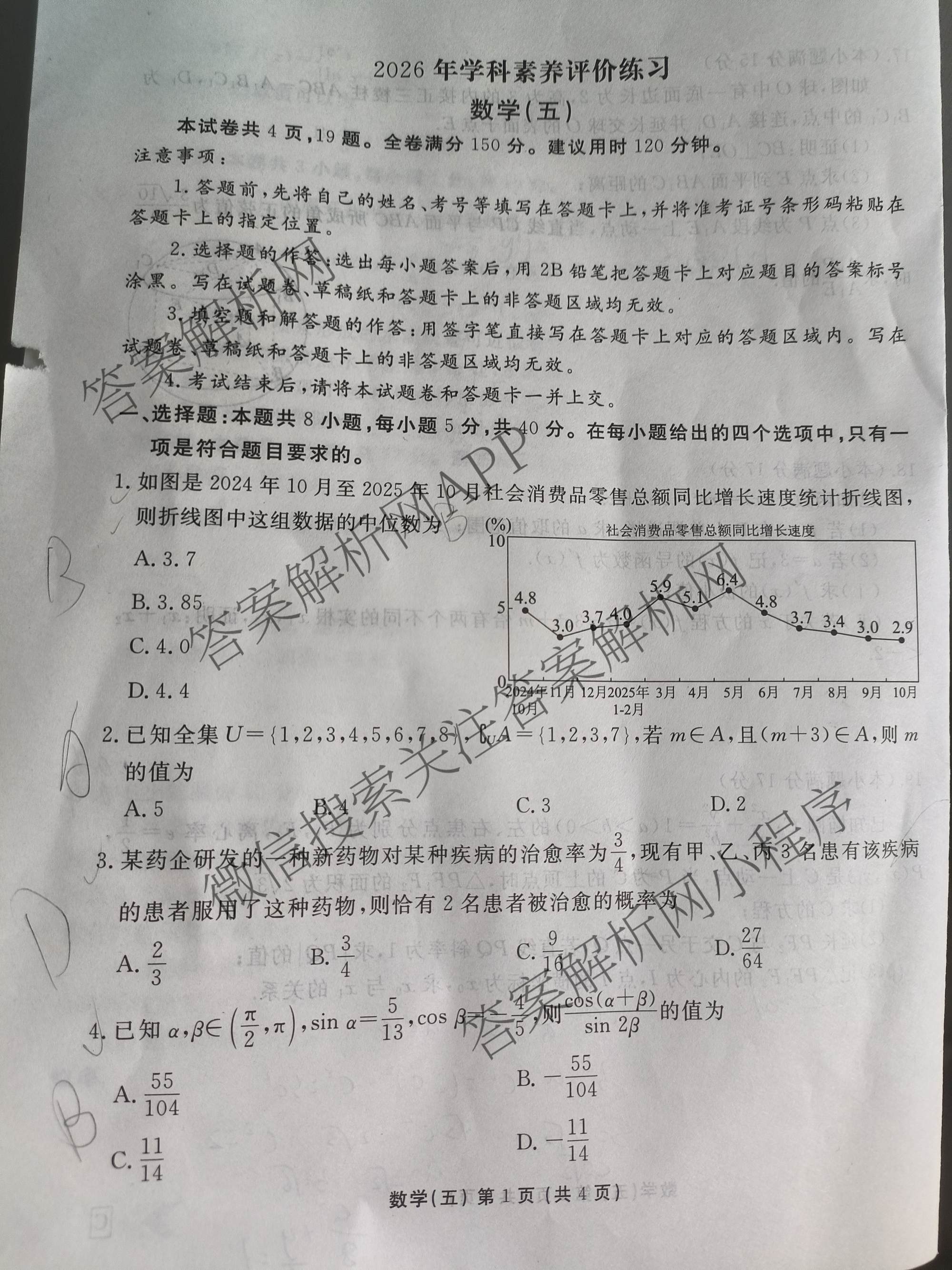 衡水金卷先享题2026年学科素养评价练(五)5(已更新地理(HJ)【河北专版】、地理(HN)【湖南专版】、生物(CY)【四川重庆专版】等90份)数学试题