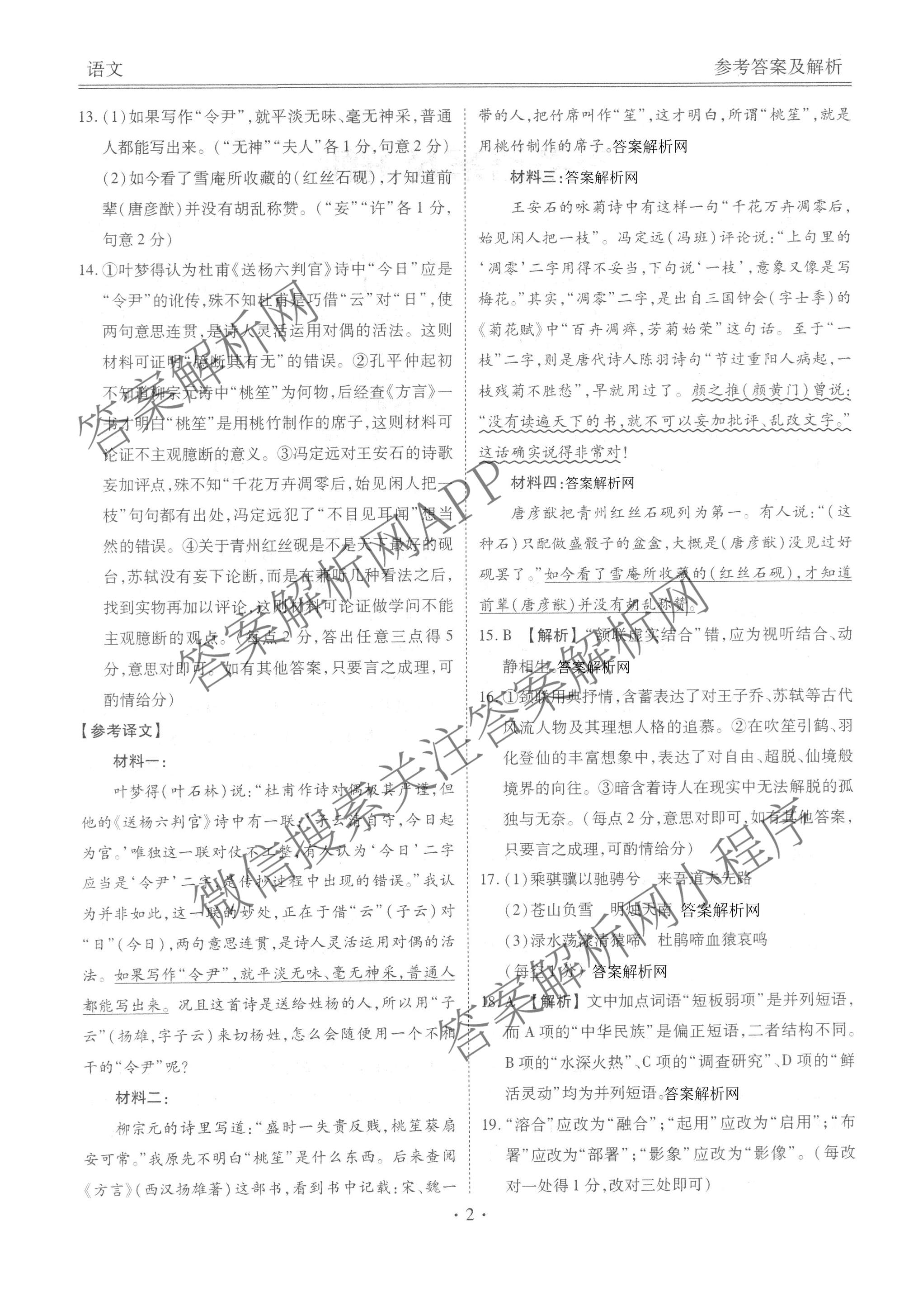 衡水金卷2025-2026学年度高三年级适应性测试(一)各科答案及试卷(已更新地理 生物 语文等9份)语文答案