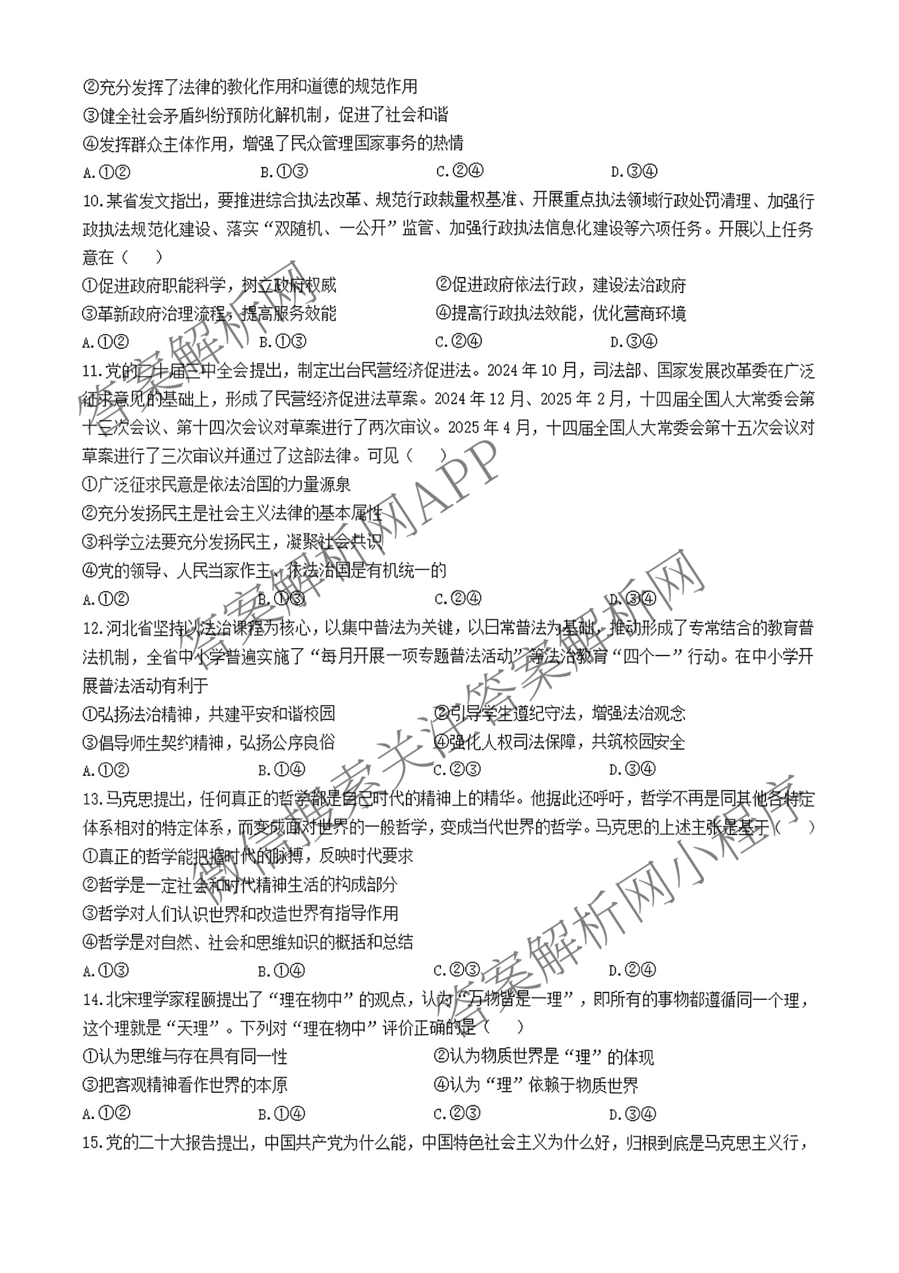 卓越联盟2024-2025学年高一第二学期第三次考试（含英语 数学 历史等）政治试题