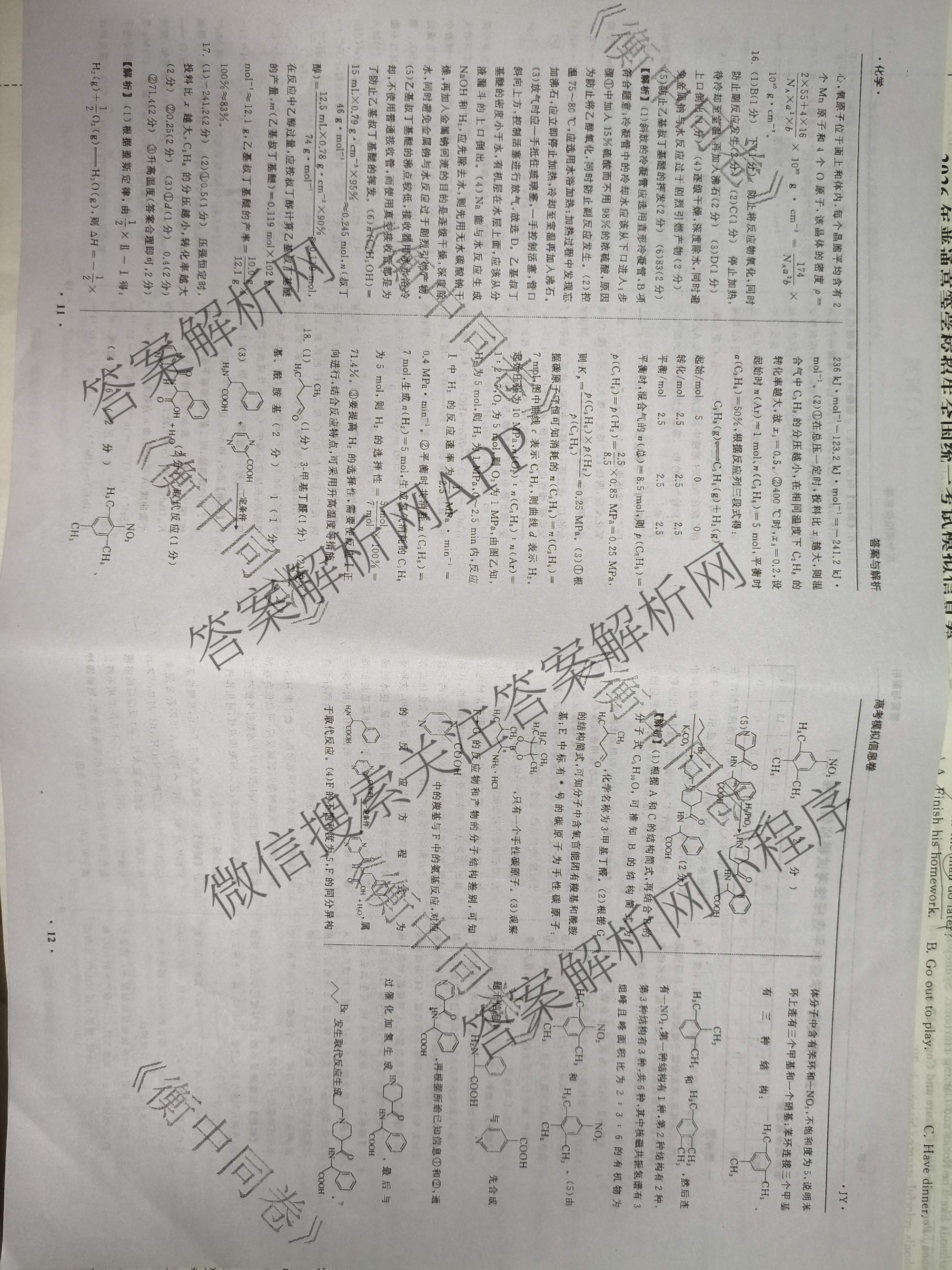 天舟高考衡中同卷2026年普通高等学校招生全国统一考试模拟信息卷(三)3（含历史(HJ)、数学(B)、文综(新疆版)等）化学答案