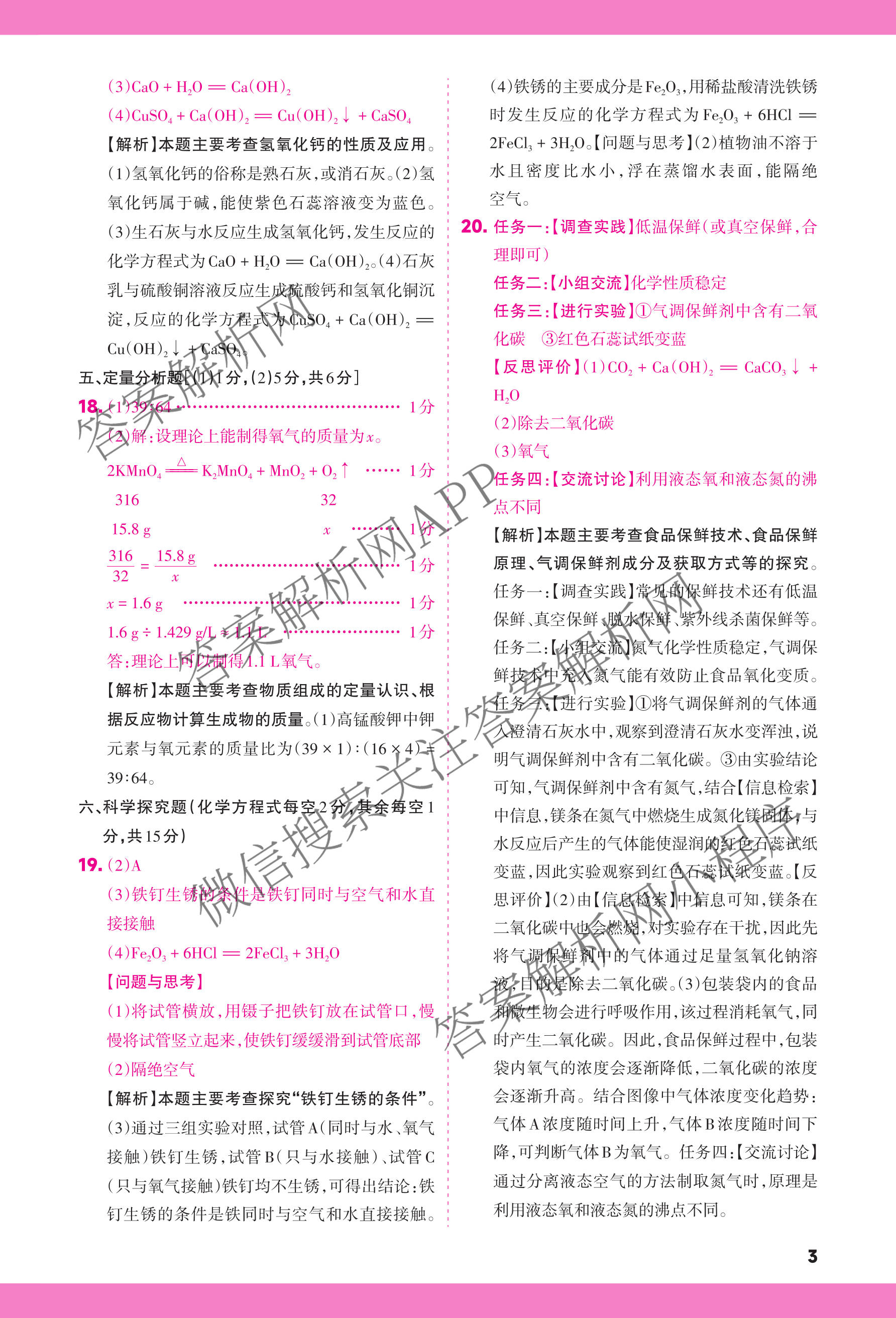 山西省太原市2025-2026学年第二学期九年级开学摸底检测试卷及答案汇总（7科全）化学答案