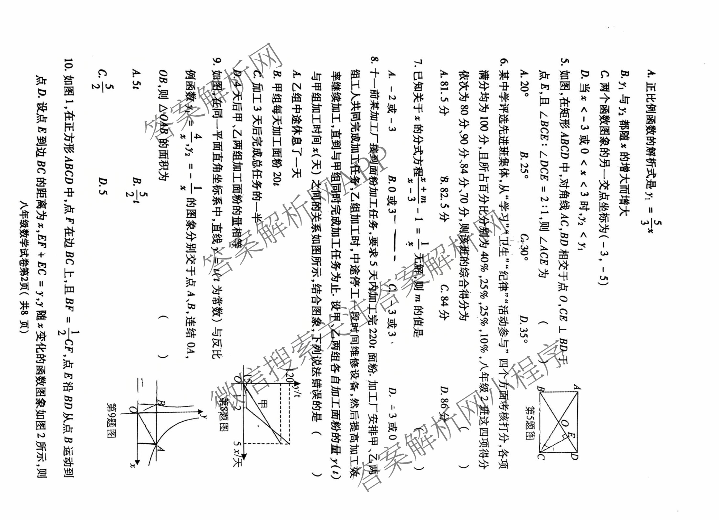 河南省2024~2025学年第二学期期末教学质量检测试卷(已更新数学 英语 语文等8份)数学试题