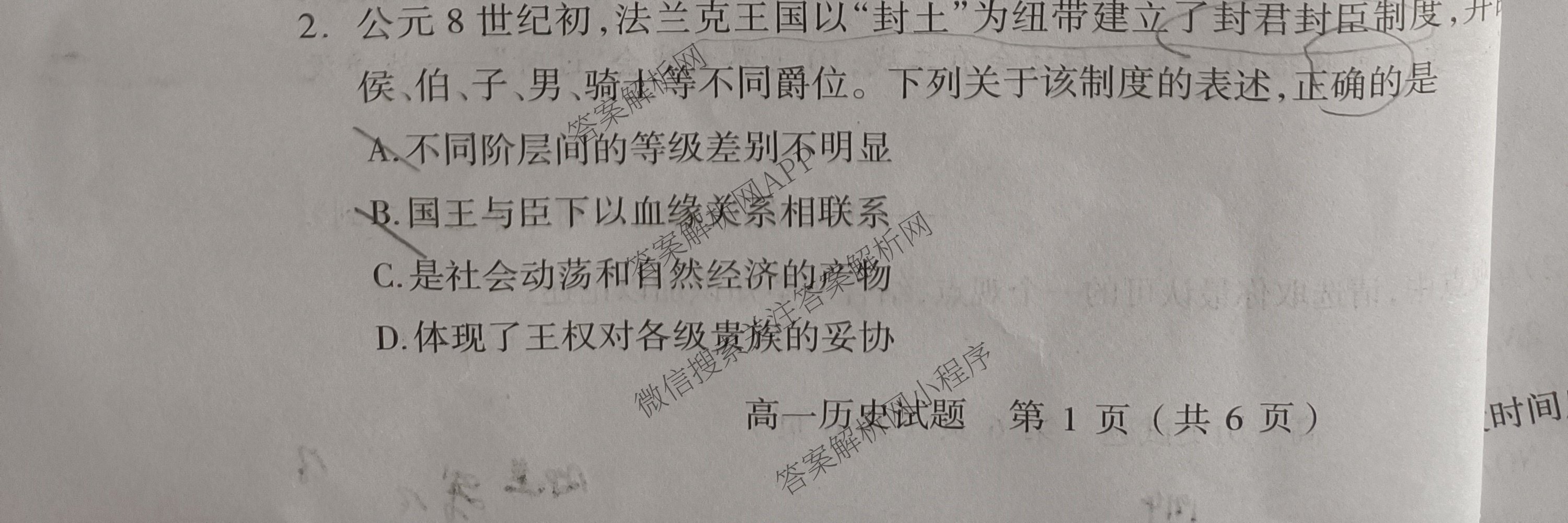 阳泉市2023-2024学年度高一年级第二学期期末教学质量监测试题各科答案及试卷（9科全）历史试题